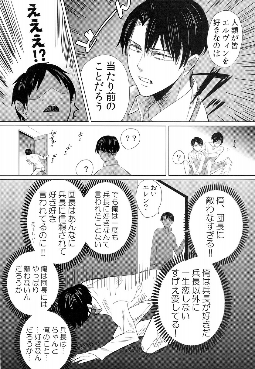 (Chousa Heidan no Renai Jijou) [MusakuiRadio (Ayane Mado, Kiyoshi)] Heichouteki Fukusuu Kaiten (Shingeki no Kyojin) page 8 full