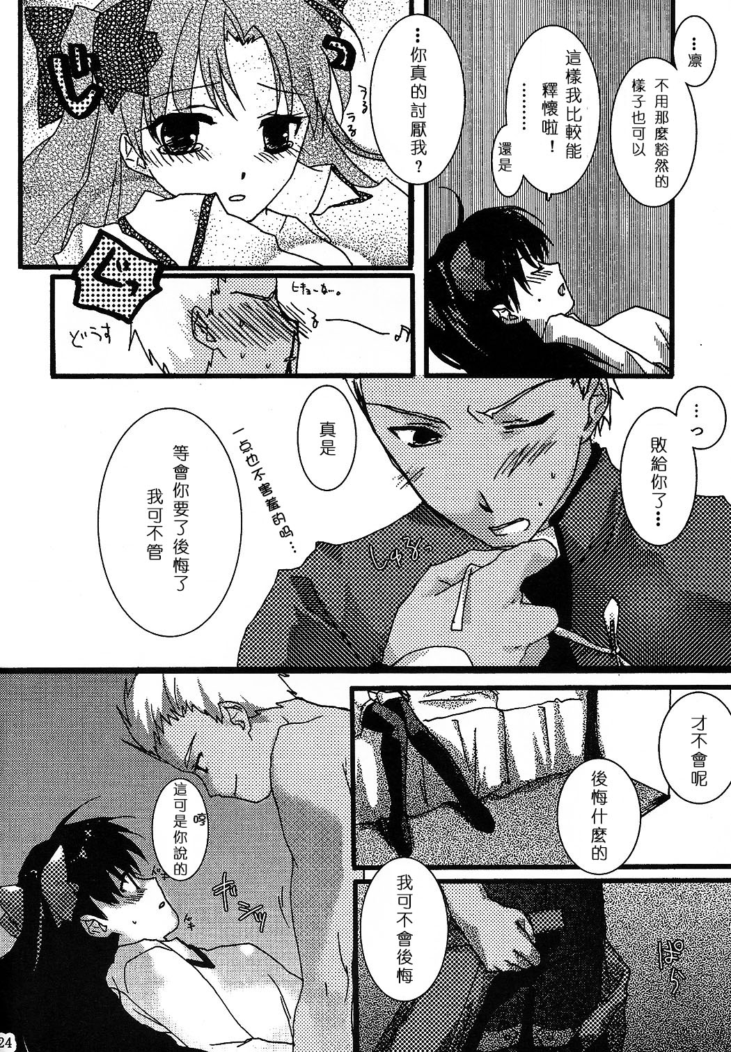 (C69) [AquaDrop (Mikami Mika)] Akahon (Fate/stay night) [Chinese] page 24 full