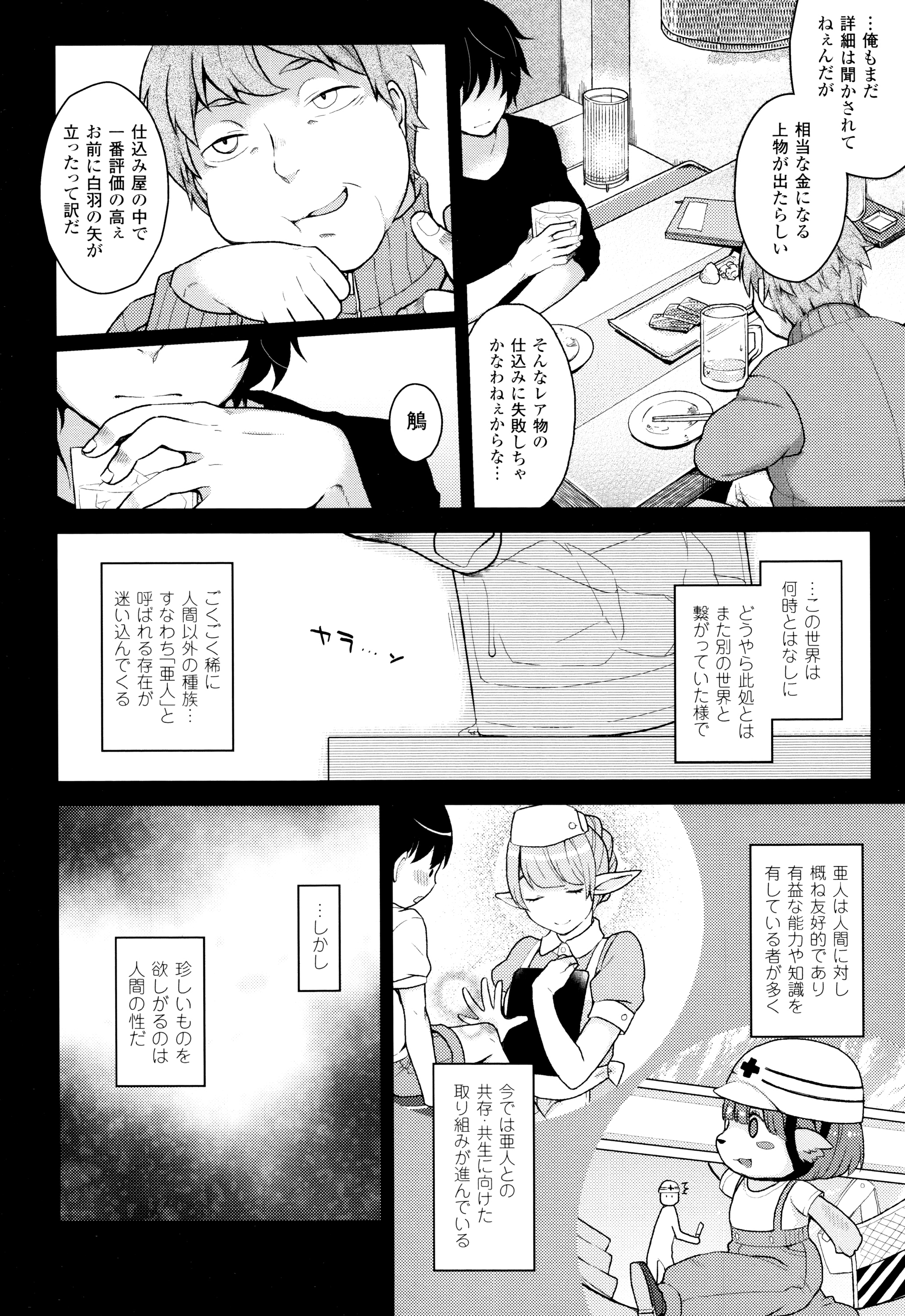 [majoccoid] Yume miru Slave page 7 full