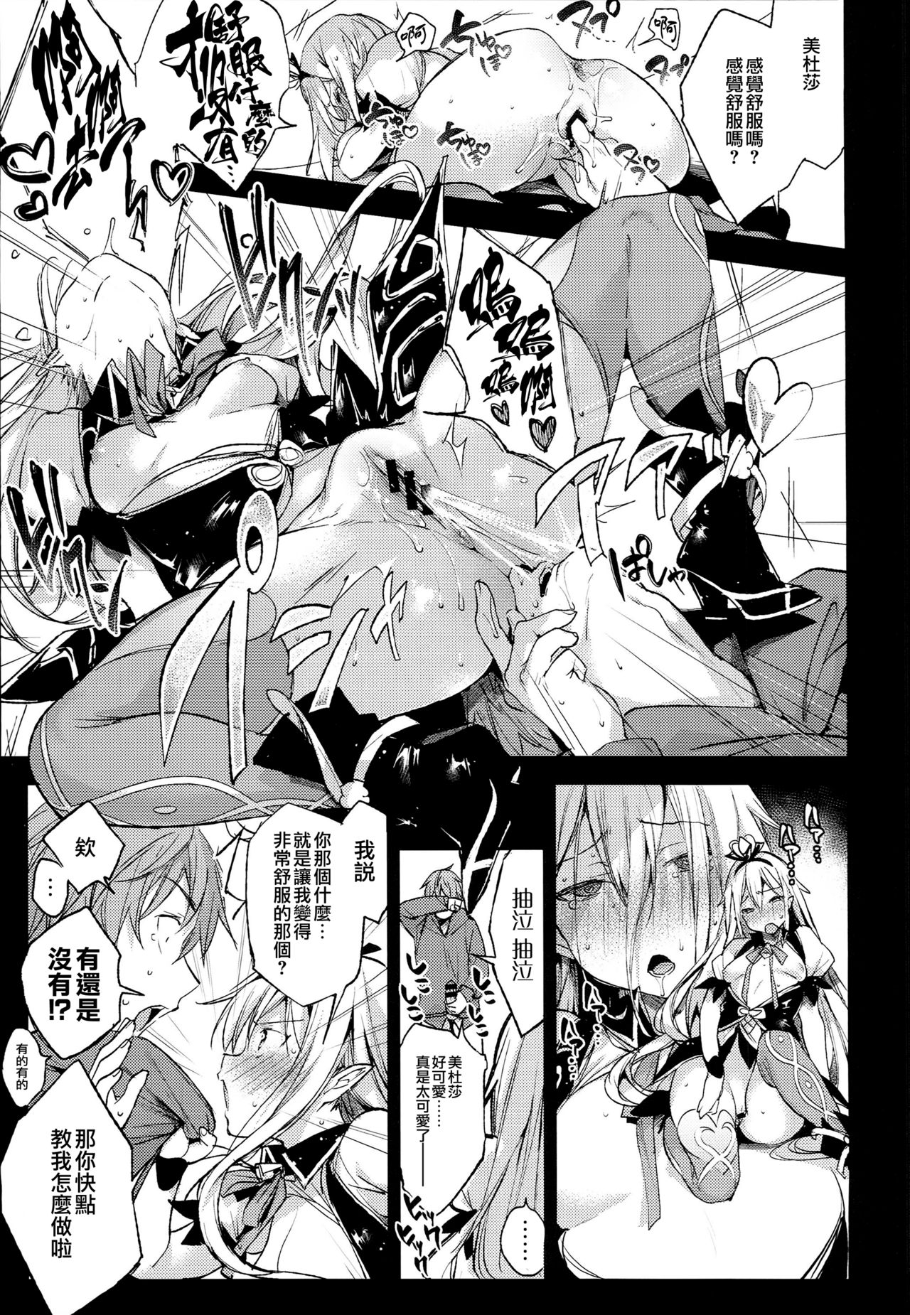 (C94) [Booch] Medusaaaaaaaaaaaaaa (Granblue Fantasy) [Chinese] [無邪気漢化組] page 14 full