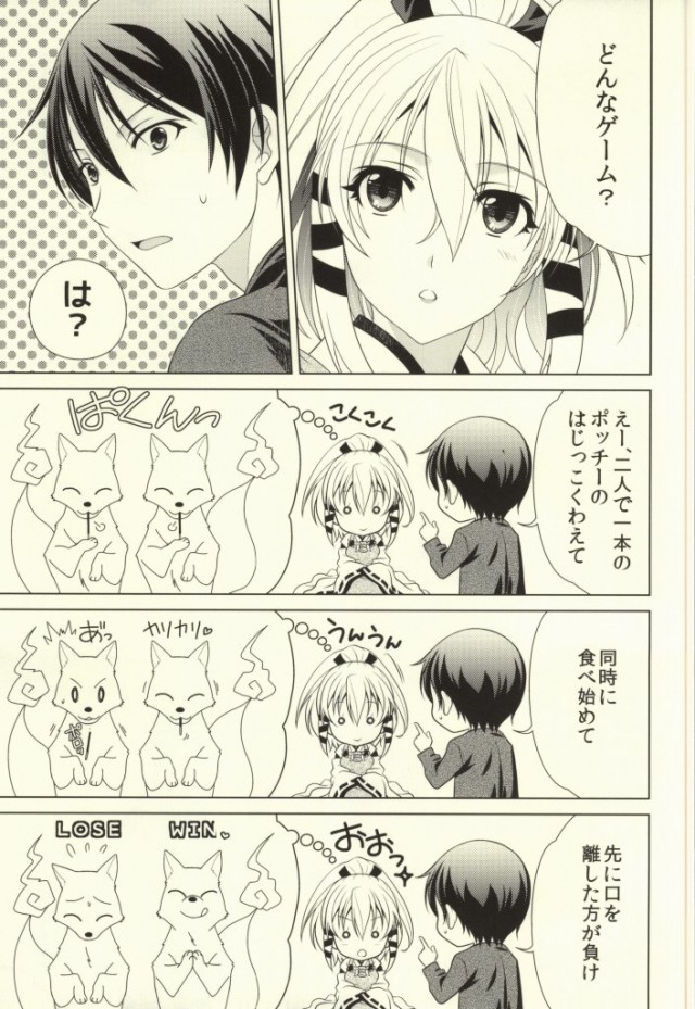 (COMIC1☆8) [Kanyou Shounen (URA, Gushigushi Maru)] Boukashi Yuugi (Inari, Konkon, Koi Iroha.) page 4 full