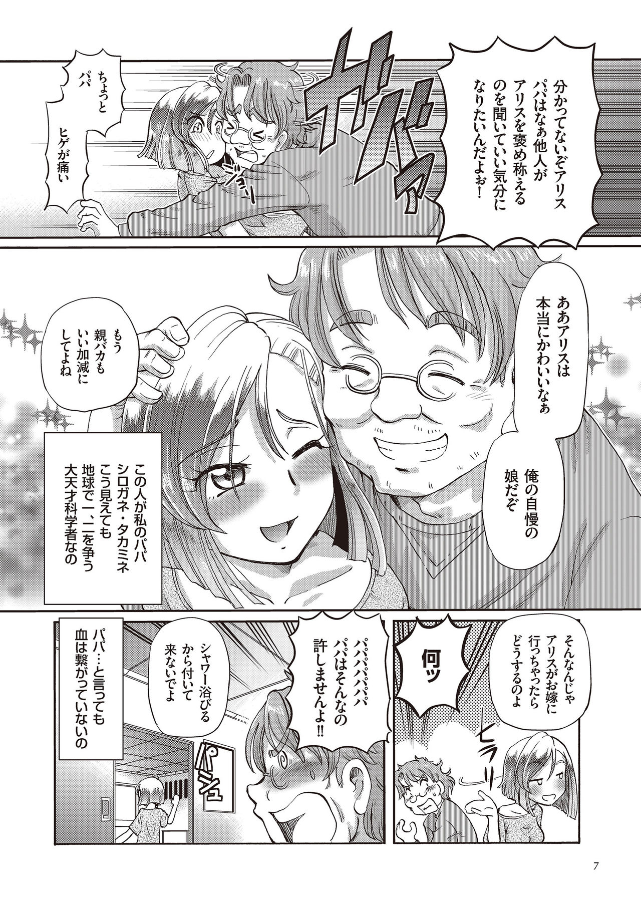 [Sumino Yuuji] Shoujo Keiji Alice page 7 full