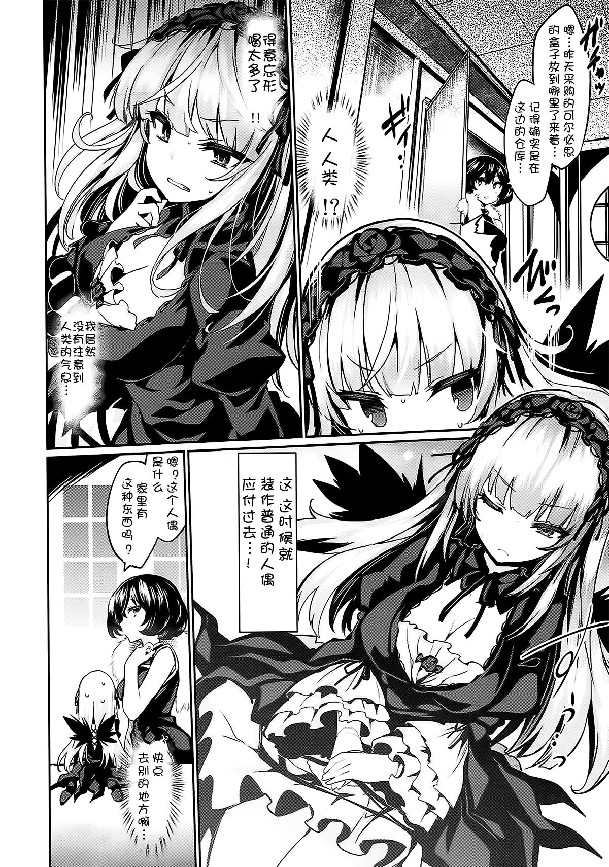 (C93) [Tousen Soudou (Tousen)] Karakuri Ningyou Milk Iri (Rozen Maiden) [Chinese] [靴下漢化組] page 3 full