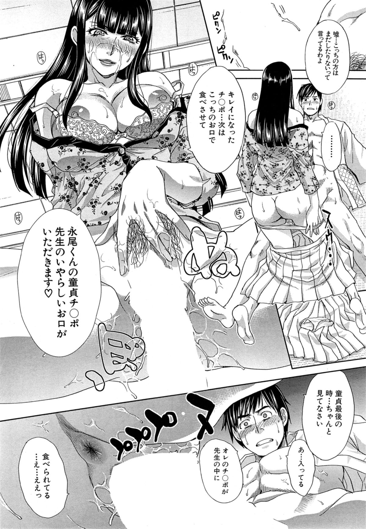 [Itaba Hiroshi] Nikushoku Gakuen Ch.1-2 page 42 full