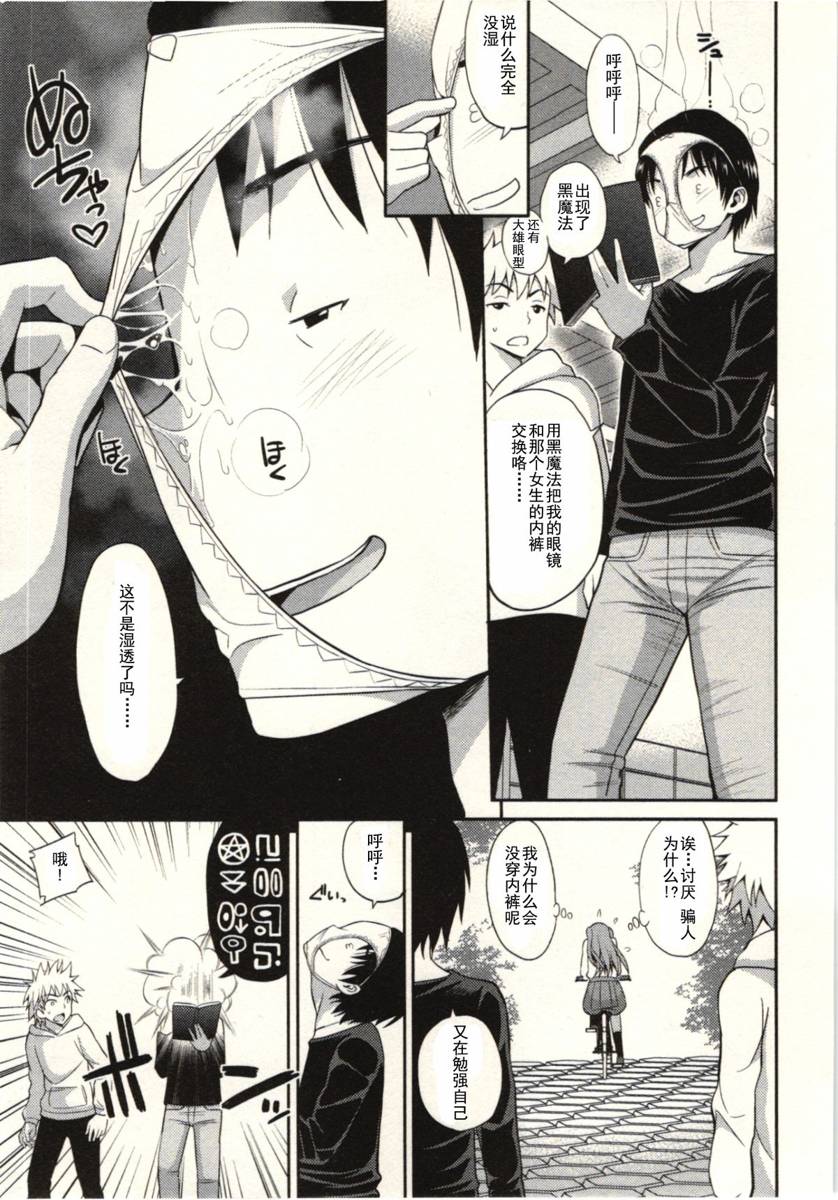 [Yahiro Pochi] Tadashii Majutsu no Asobikata - The right way of playing of magic. [Chinese] [朔夜汉化] page 36 full