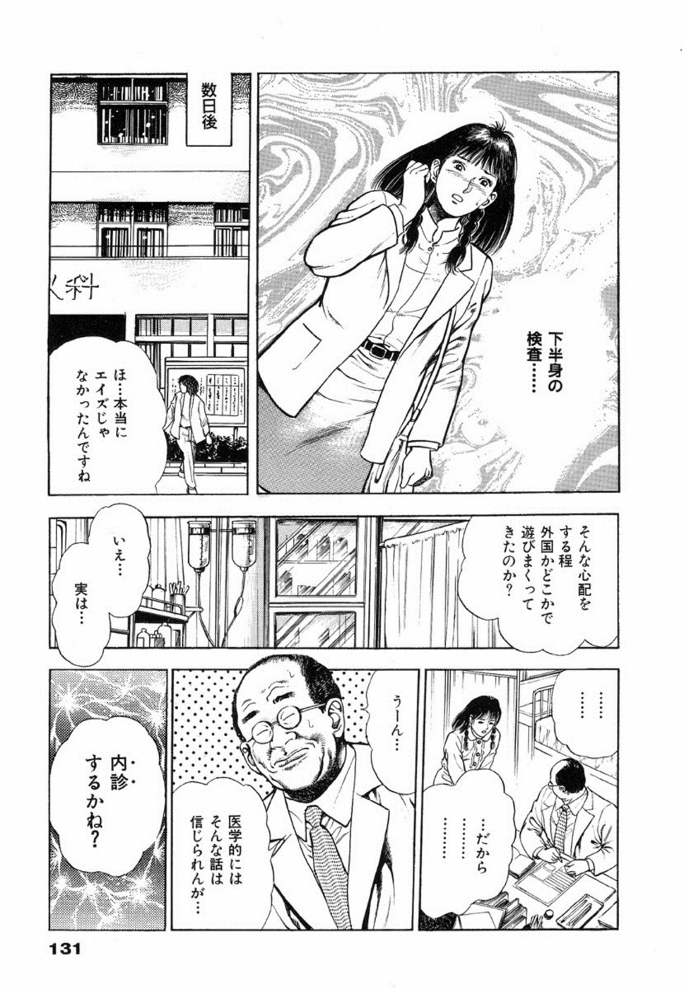 [Maeda Toshio] Oni no Kotarou 2 page 135 full