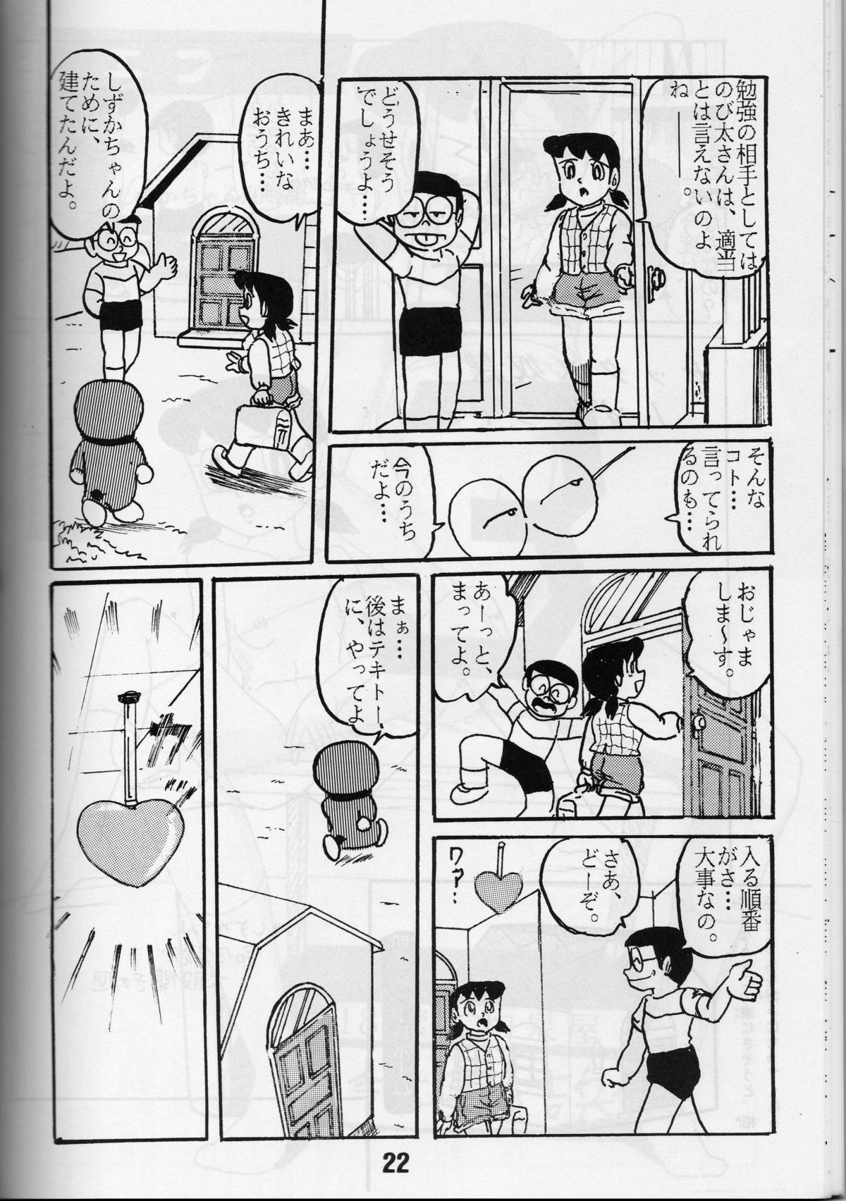 [ IZUMIYA (Teshigotoya Yoshibee, Sen fuji kaiko) ] FLASH BACK 2 (Doraemon) page 21 full