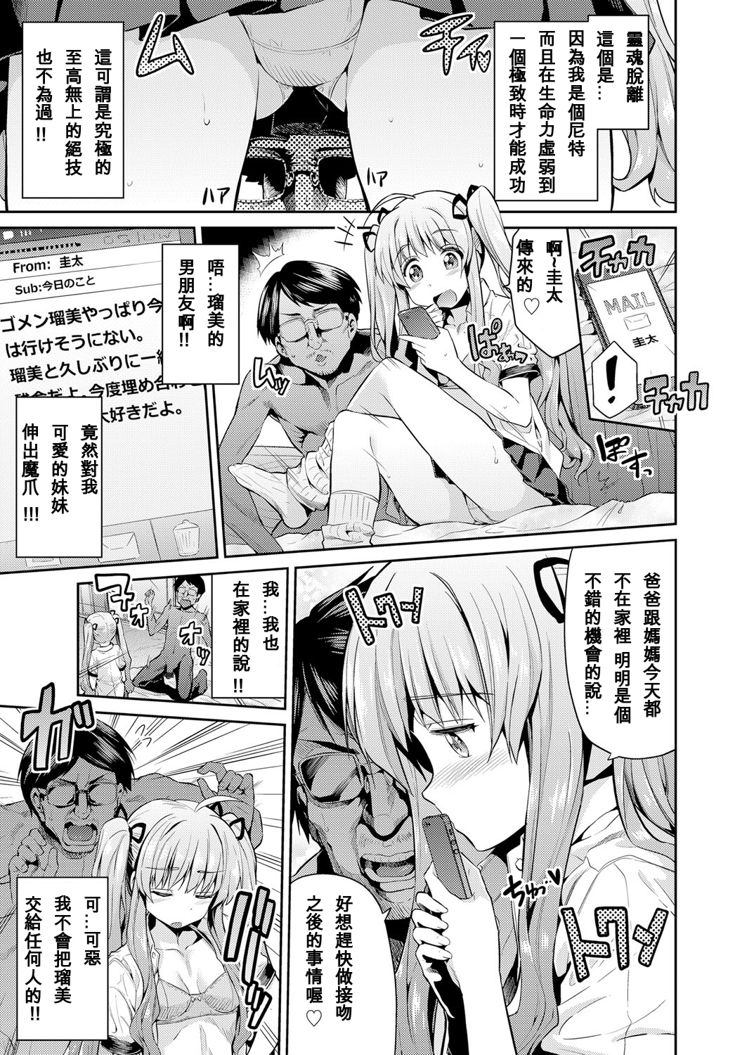 [Hinotsuki Neko] Tori-tsuki x Nottori x Haramasero! Ch. 1-2 [Chinese] [星野願個人漢化] [Digital] page 4 full