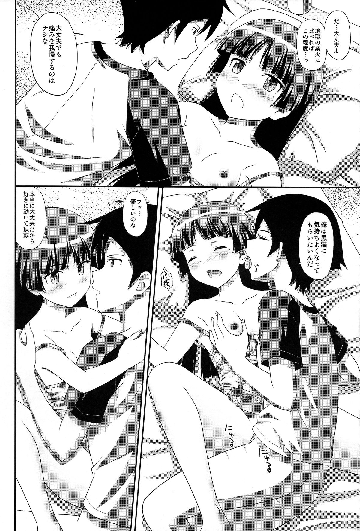 (C80) [CROSS-DO (Masakichi)] Ore no Kouhai ga Maji Shironeko! (Ore no Imouto ga Konnani Kawaii Wake ga Nai) page 14 full