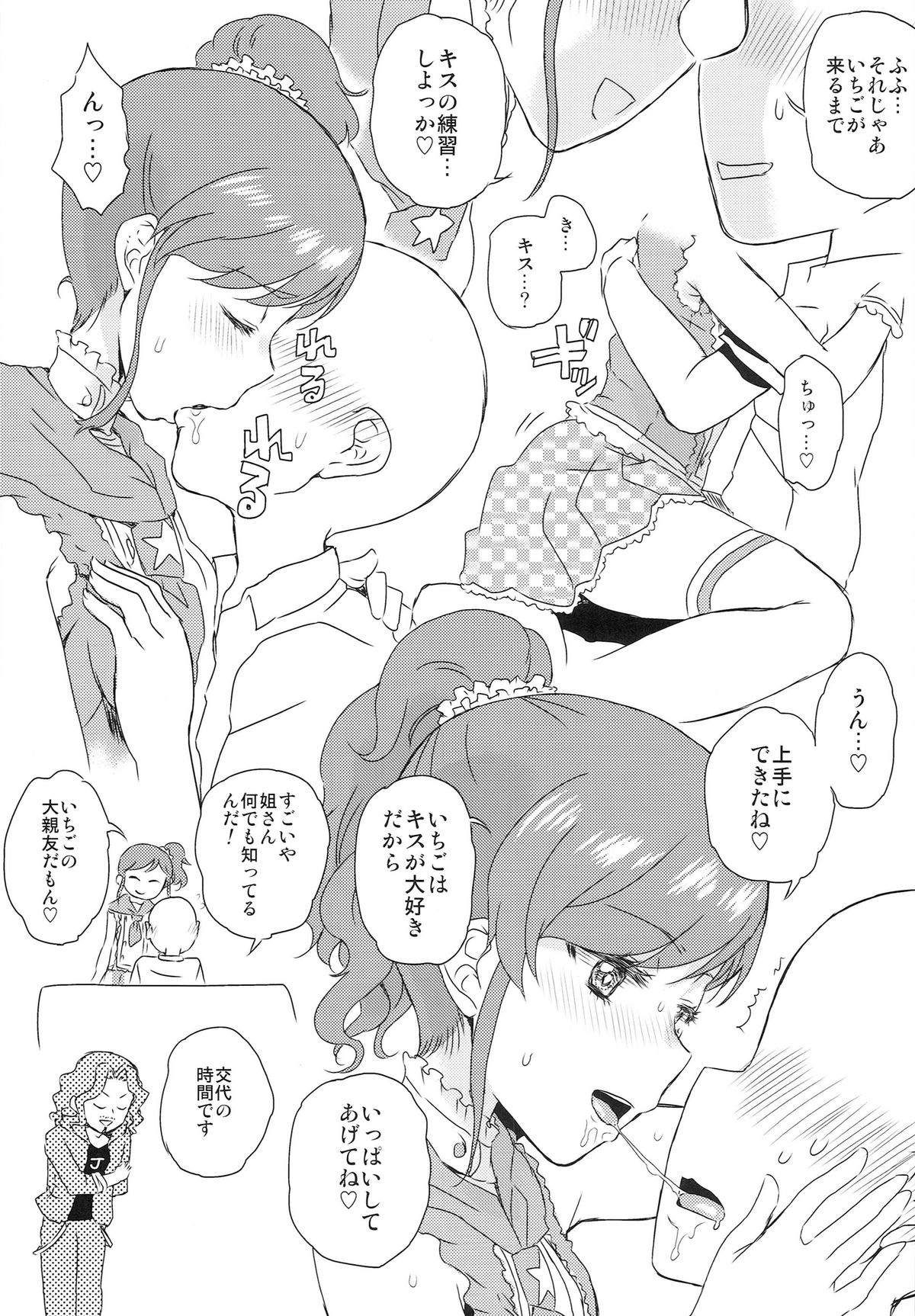 (Geinoujin ha Card ga Inochi ! 4) [Vagina Dentata (Hirota Masatane)] Idol Oppub Katudou ! (Aikatsu!) page 7 full