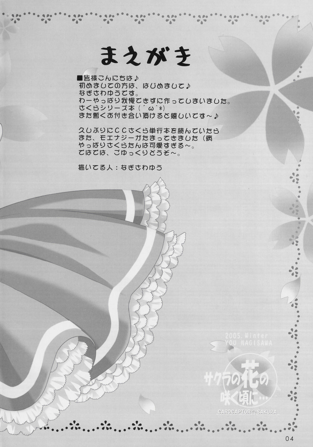 (C69) [SimaSima System (Nagisawa You)] Sakura no Hana no Saku Koro ni... (Cardcaptor Sakura) page 3 full