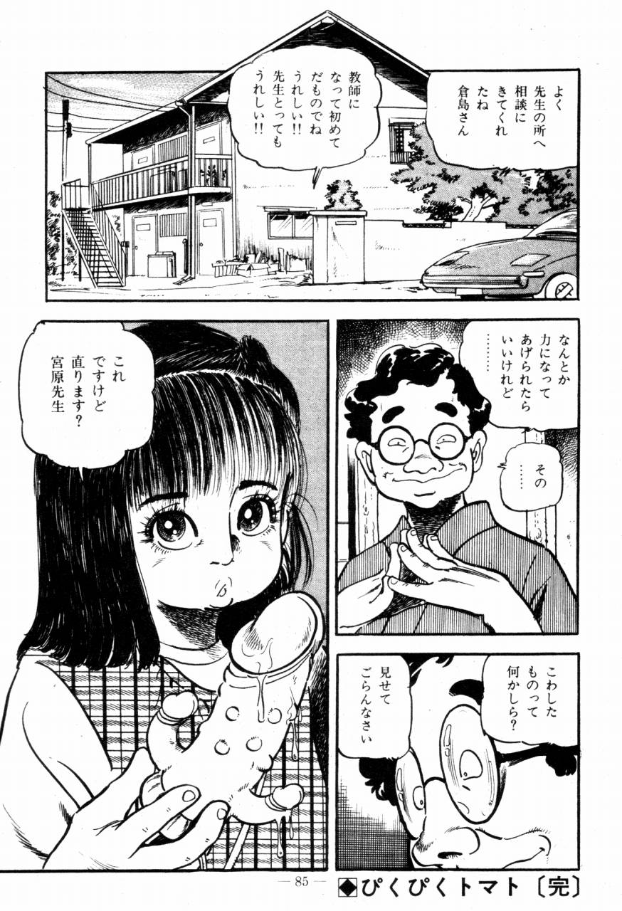 [Sawatari Tatsuya] Lolicon Hunter page 82 full