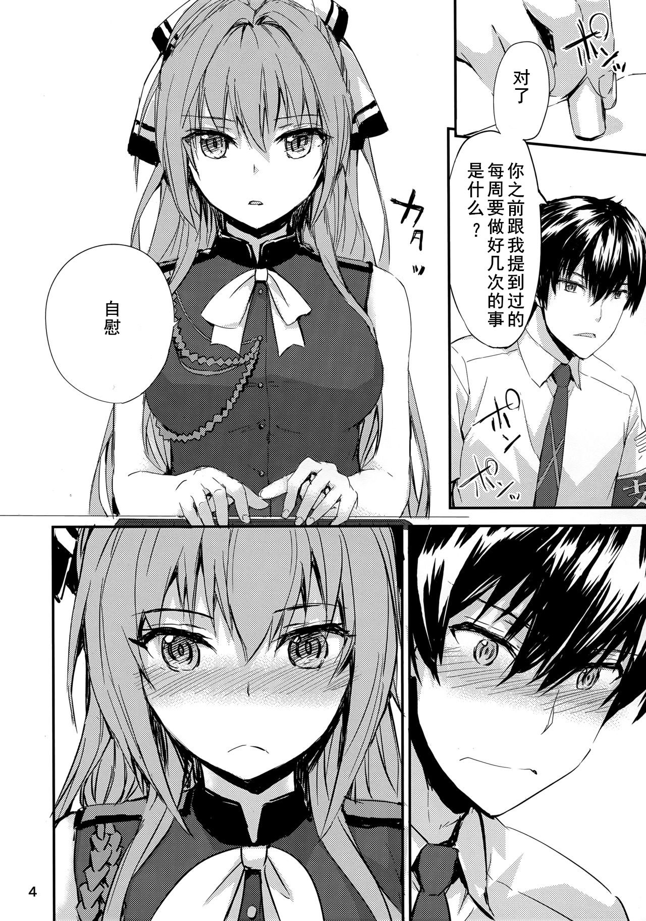 (C87) [furuike (Sumiya)] Brilliant Park no Seijijou (Amagi Brilliant Park) [Chinese] [黑白灰汉化组] page 4 full