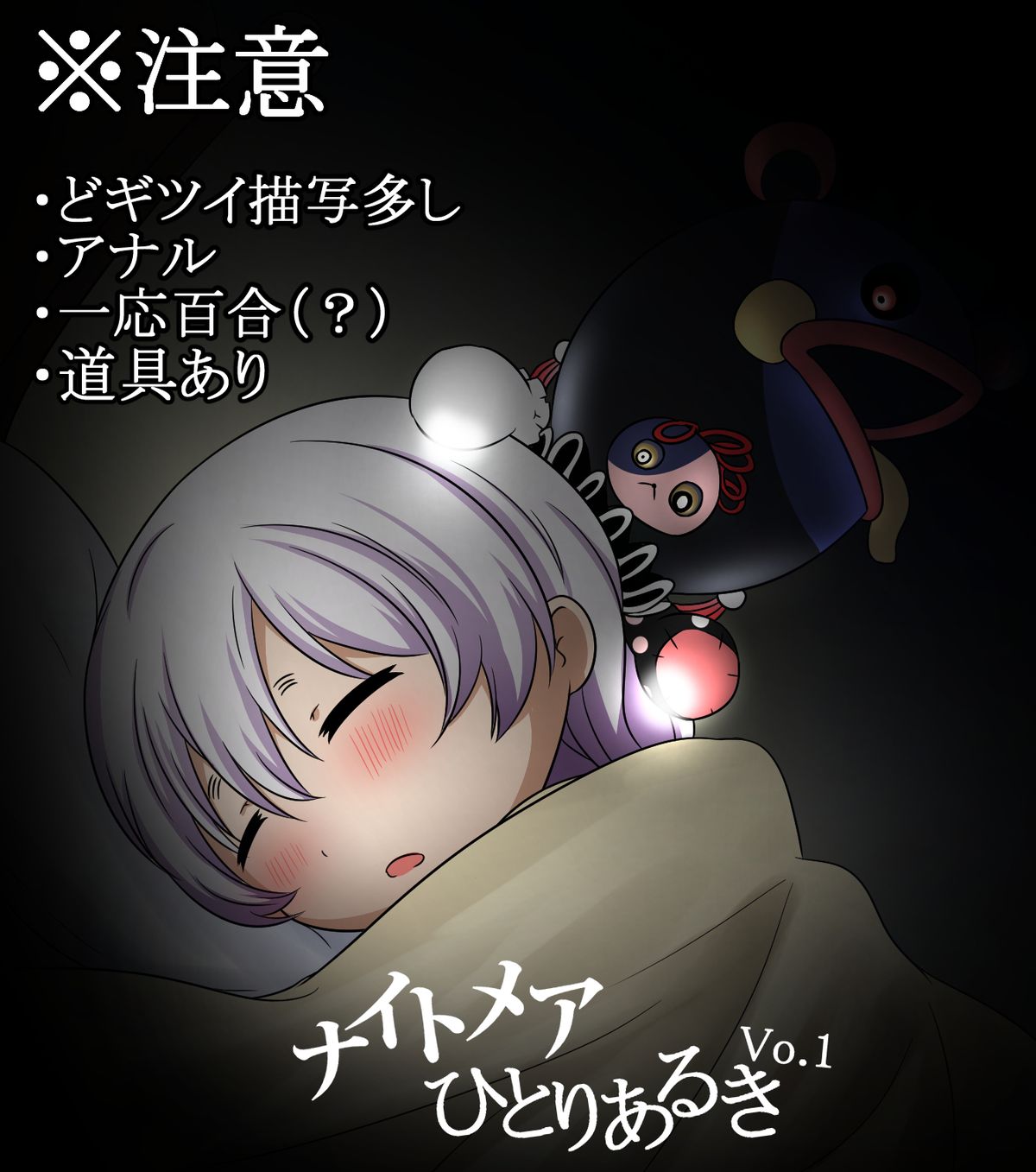 [Abutomato] Nightmare Hitori Aruki (Puella Magi Madoka Magica) page 1 full