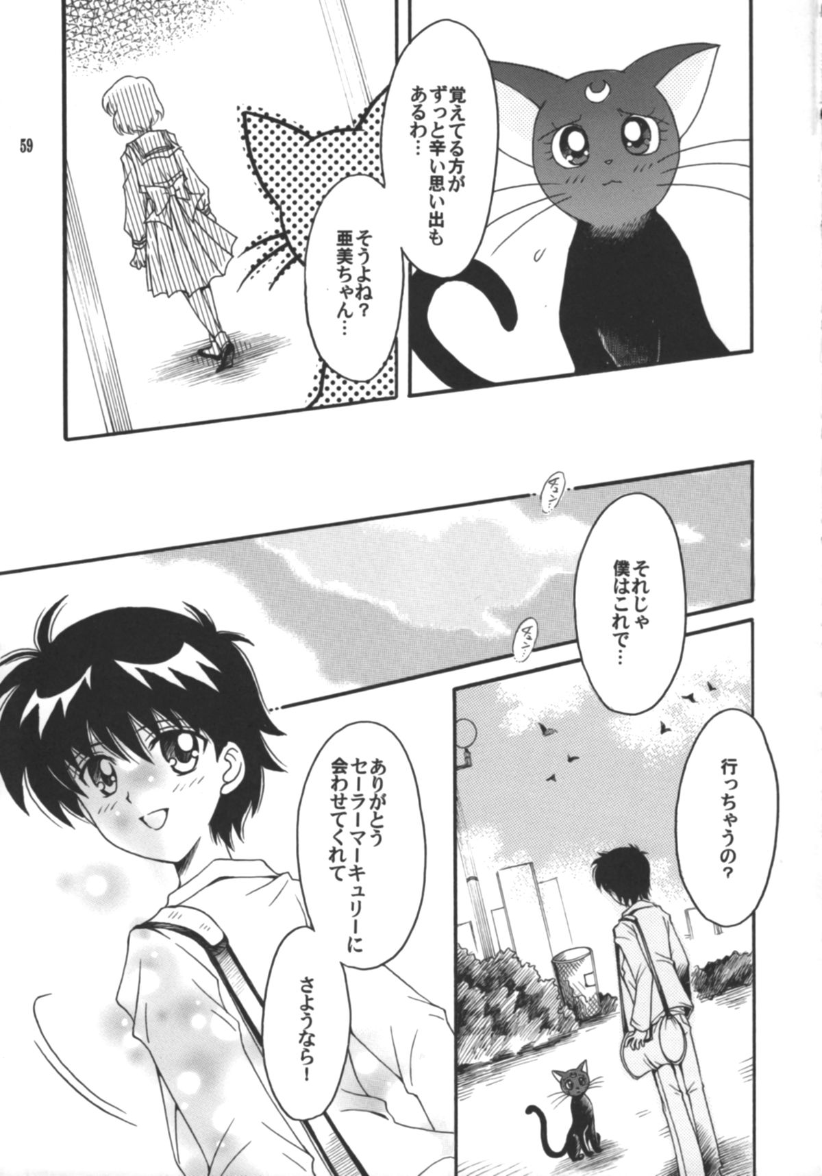 (C75) [Kotori Jimusho (Sakura Bunchou)] Hajimari No Owari, Owari No Hajimari (Sailor Moon) page 60 full