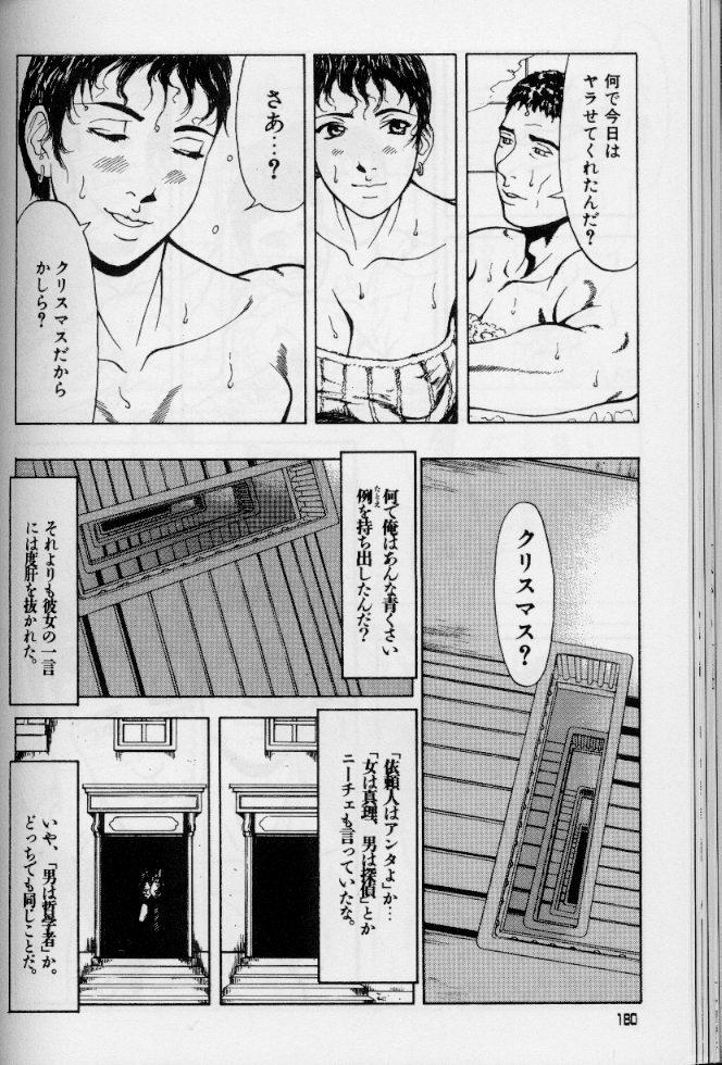 [Suna] Feminism Sex Machine page 180 full