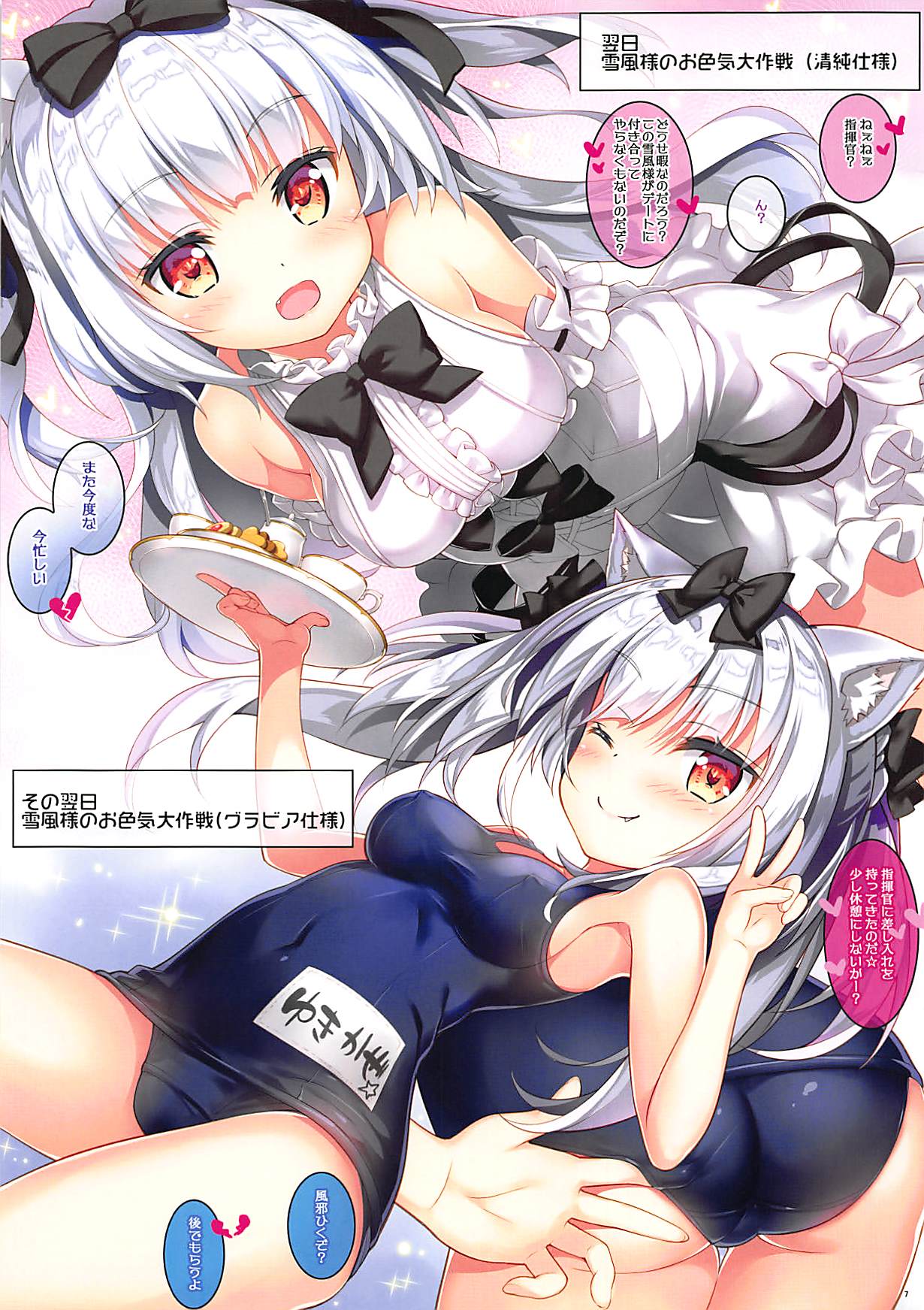 (COMIC1☆13) [ESSENTIA (Fujima Takuya)] Yukikaze-sama wa Goranshin!? (Azur Lane) page 7 full