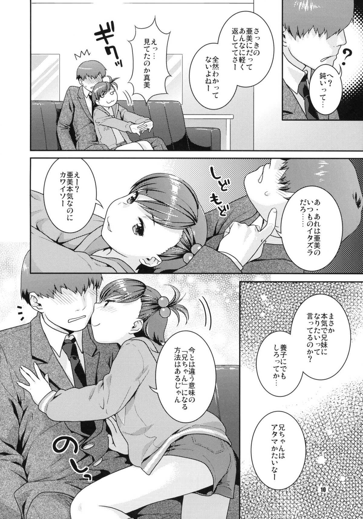 (COMIC1☆4) [Nekomataya (Nekomata Naomi)] Aimai Bitter Sweet (THE iDOLM@STER) page 9 full