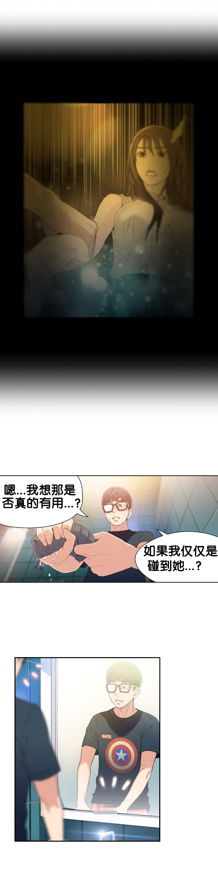 [BAK Hyeong Jun] Sweet Guy Ch.7-9 (Chinese)(FITHRPG6) page 41 full