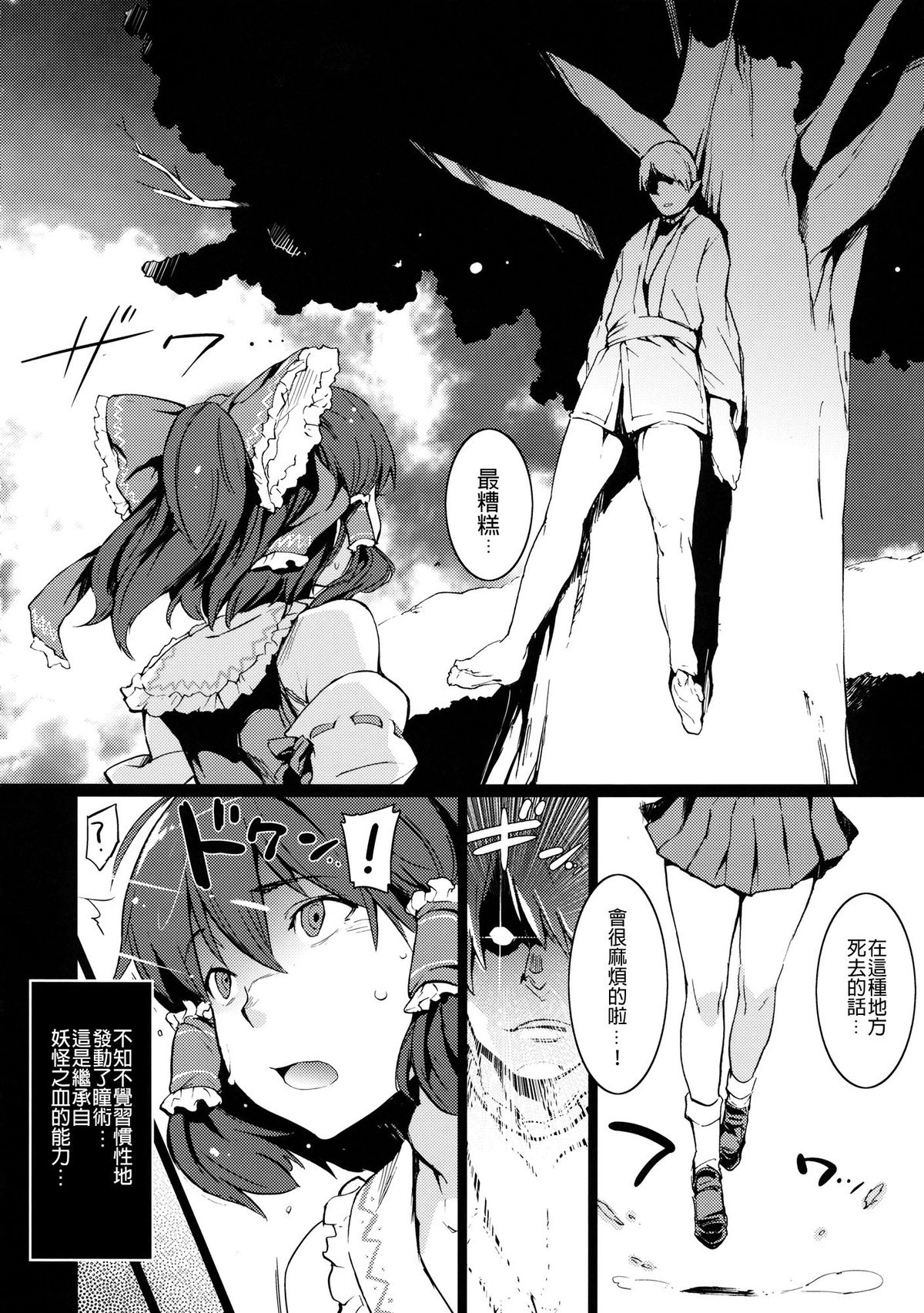 (C85) [Egao de Bouryoku (mogg)] Yumerenbo (Touhou Project) [Chinese] [CE家族社] page 5 full