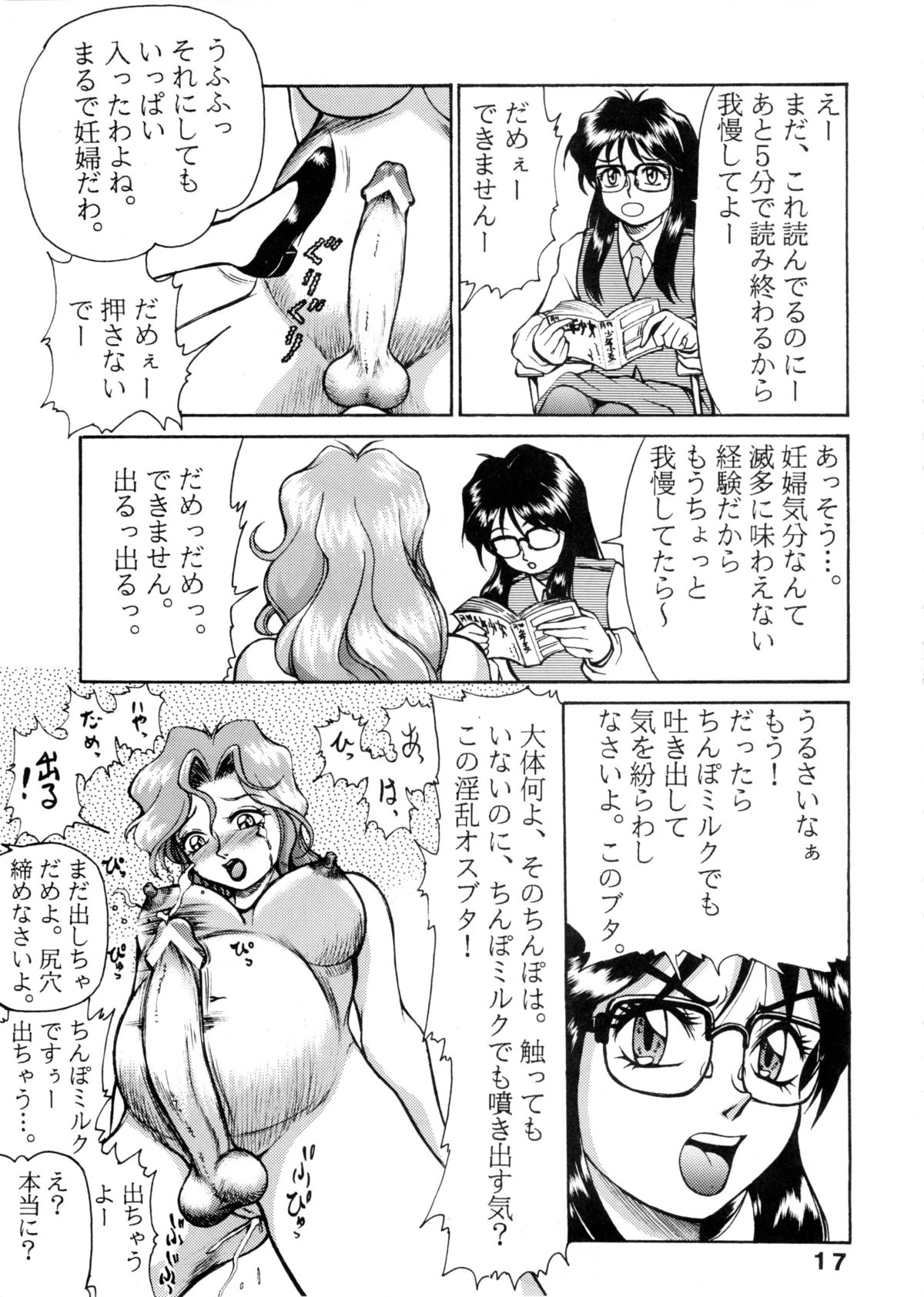 (C56) [ANA (Kichijouji Kitashirou)] Osubuta Fukei Aoi-chan (You're Under Arrest!) page 17 full