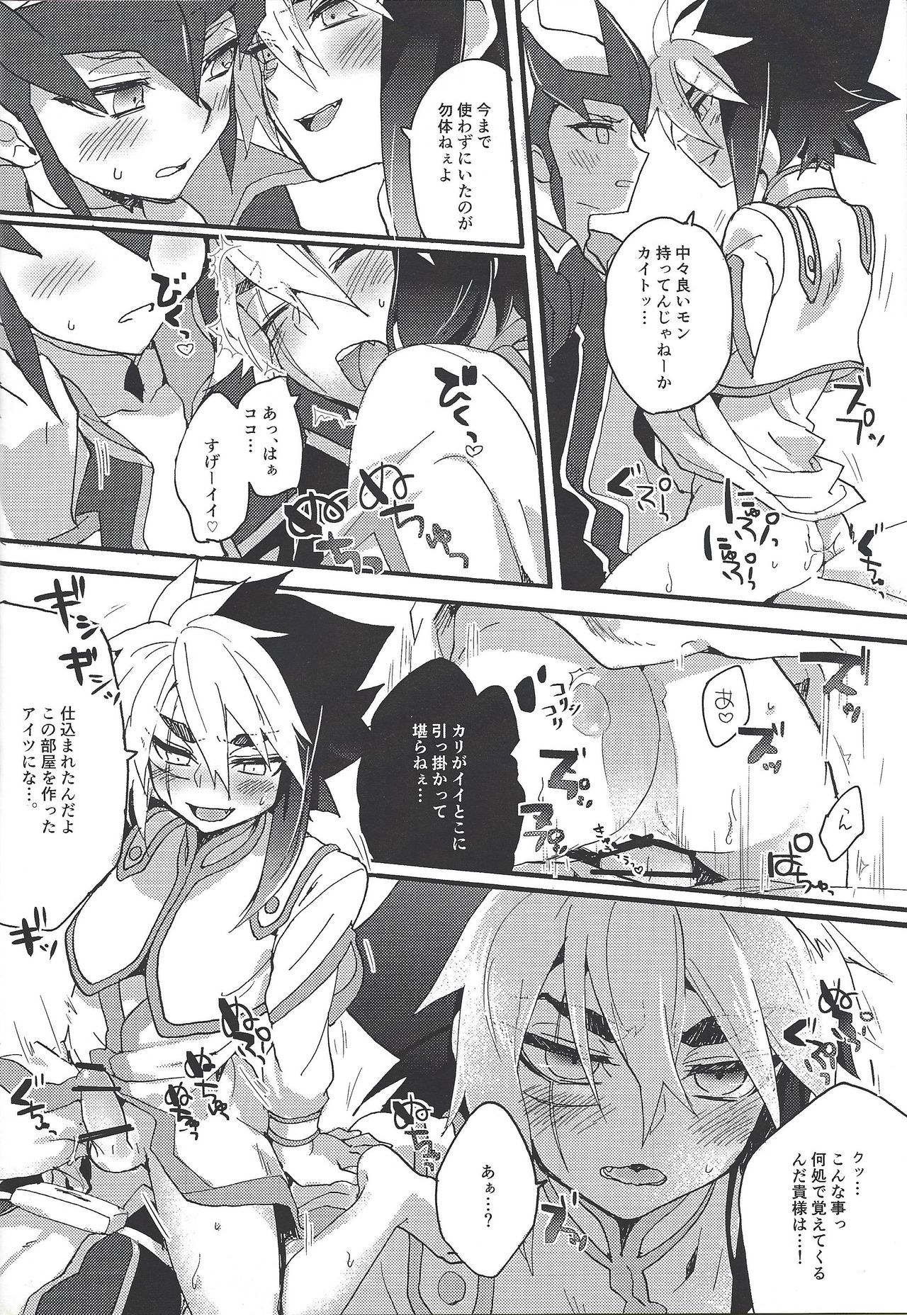 (Ore no Turn 4) [Shurashushushu (Rhythmical Ben, Marie)] XXX ROOM (Yu-Gi-Oh! ZEXAL) page 9 full