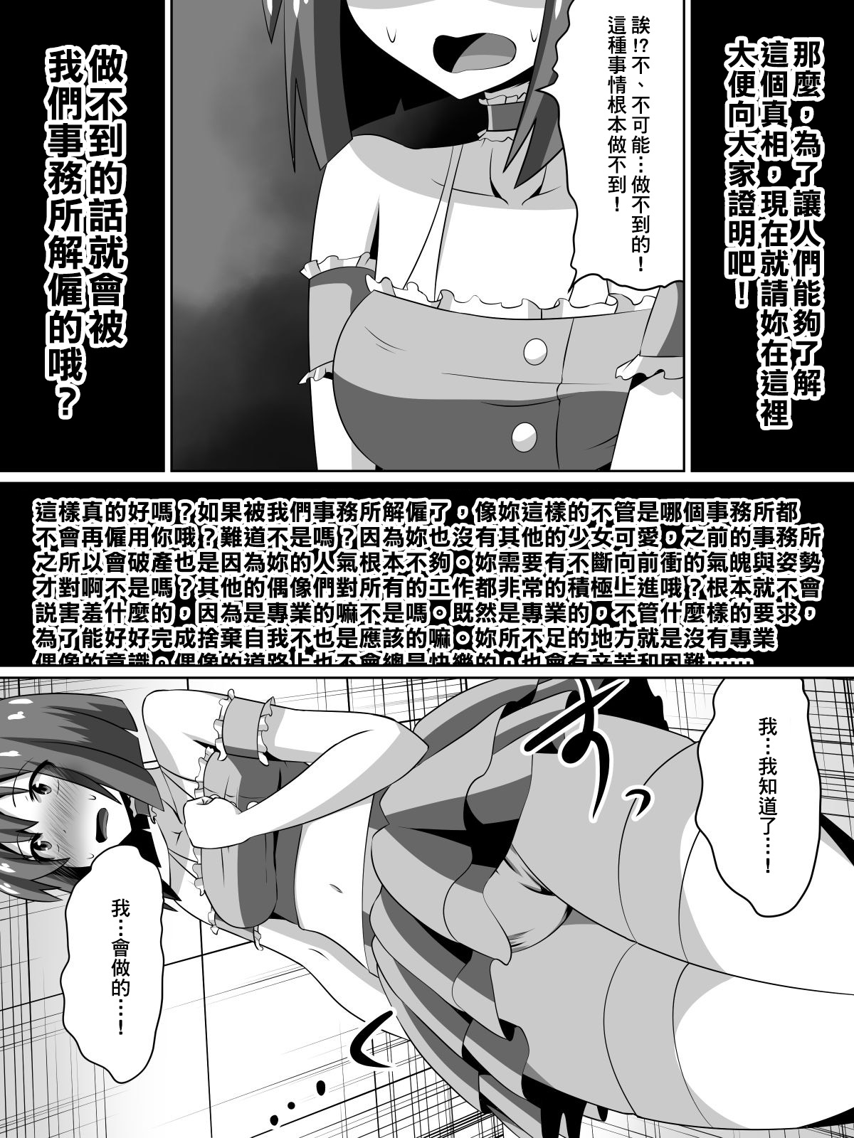 [Dining] Zasetsu! Idol no Zetsubou ~Ninki Idol ni Narenakatta Shoujo-tachi~ (THE iDOLM@STER) [Chinese] [臭鼬娘漢化組] page 6 full