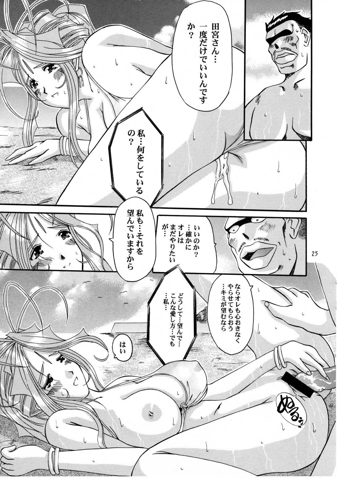 (C58) [Tenzan Factory (Tentyu-maru)] Nightmare of My Goddess Summer Interval (Ah! Megami-sama) page 25 full