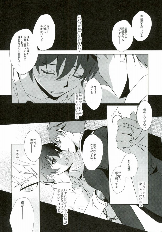 (SUPER21) [CRESC. (Shigahara Yuzu)] Musaishiki Sokubaku Kou (Mawaru Penguindrum) page 5 full