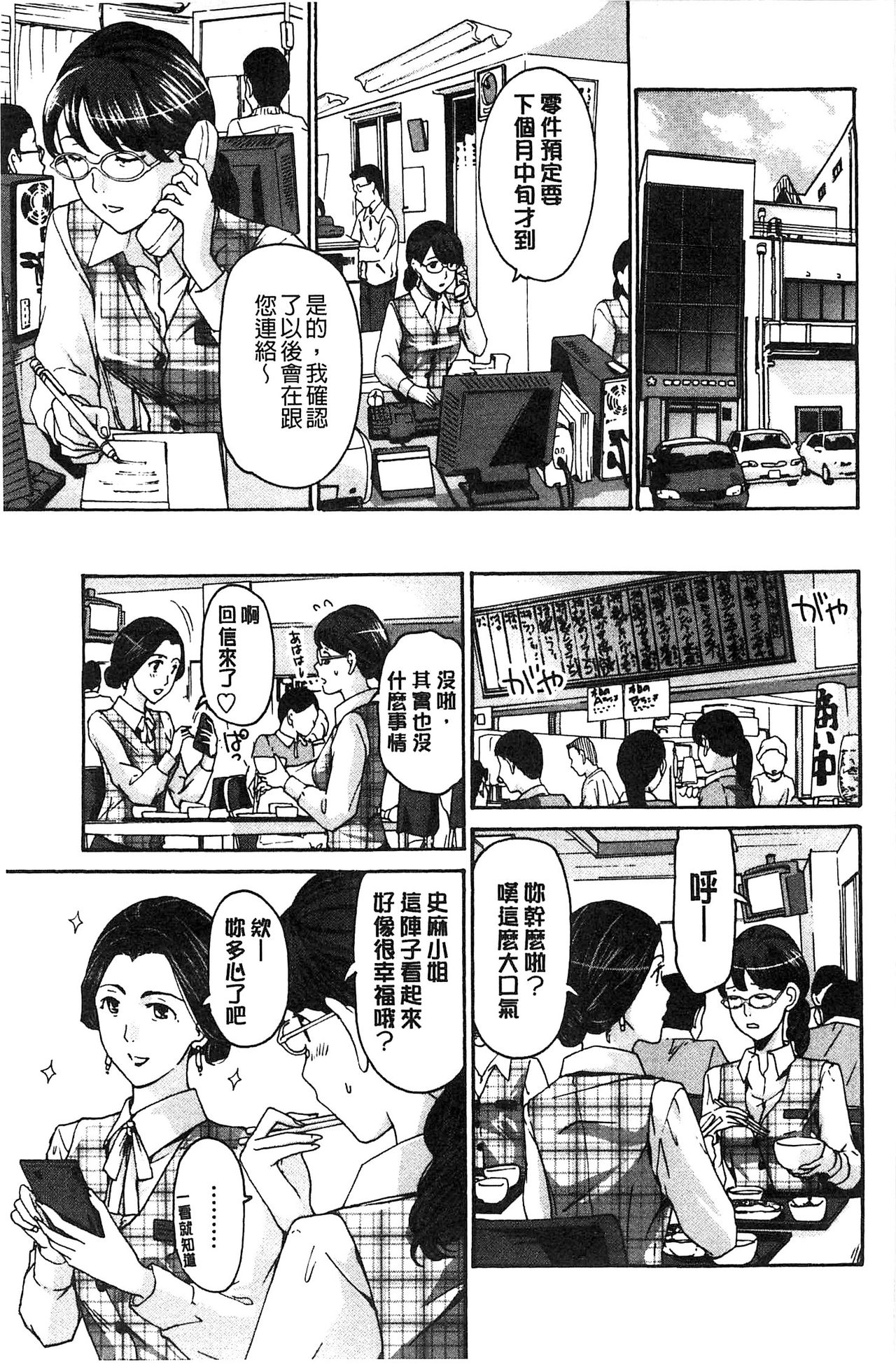 [Asagi Ryu] Watashito Iikoto Shiyo? [Chinese] page 36 full