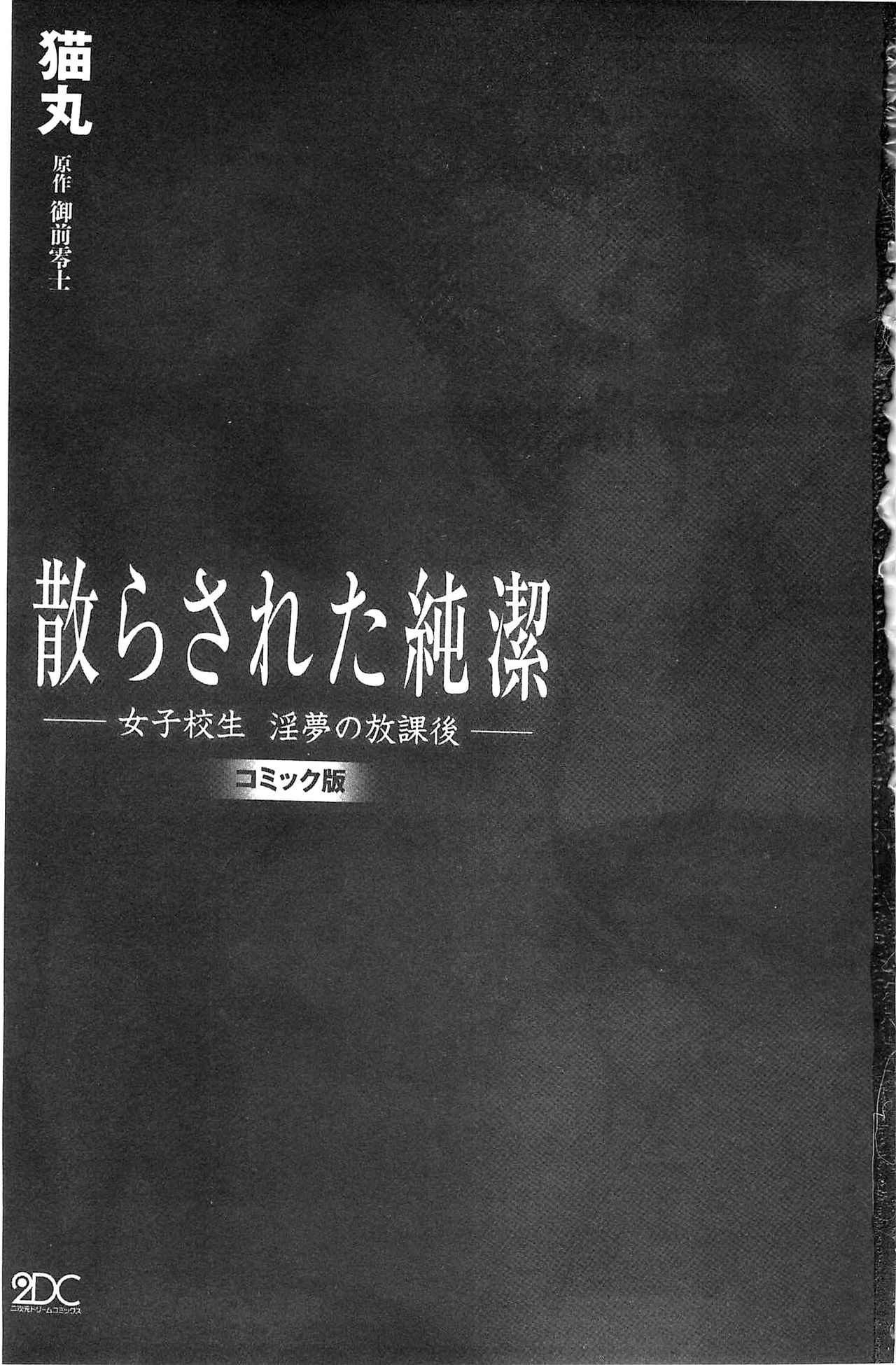 [Nekomaru, Gozen Reiji] Chirasareta Junketsu -Joshikousei Inmu no Houkago [Chinese] page 3 full