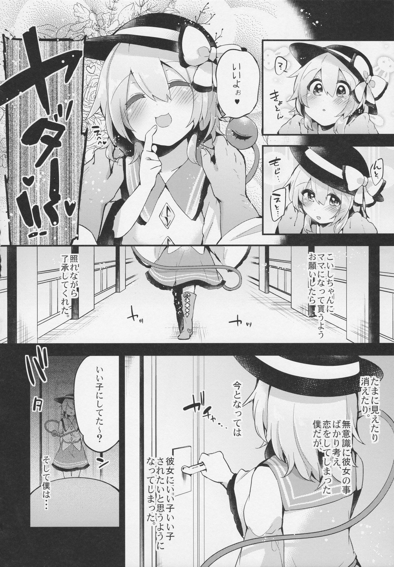 (Reitaisai 14) [Ririo Gatto (Kaenuco)] Boku no Mama wa Koishi Mama (Touhou Project) page 3 full