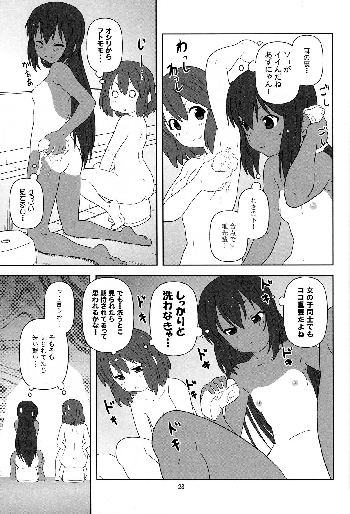 (C79) [Circle Credit (Akikan)] Mou Nechaou! (K-On!) page 22 full