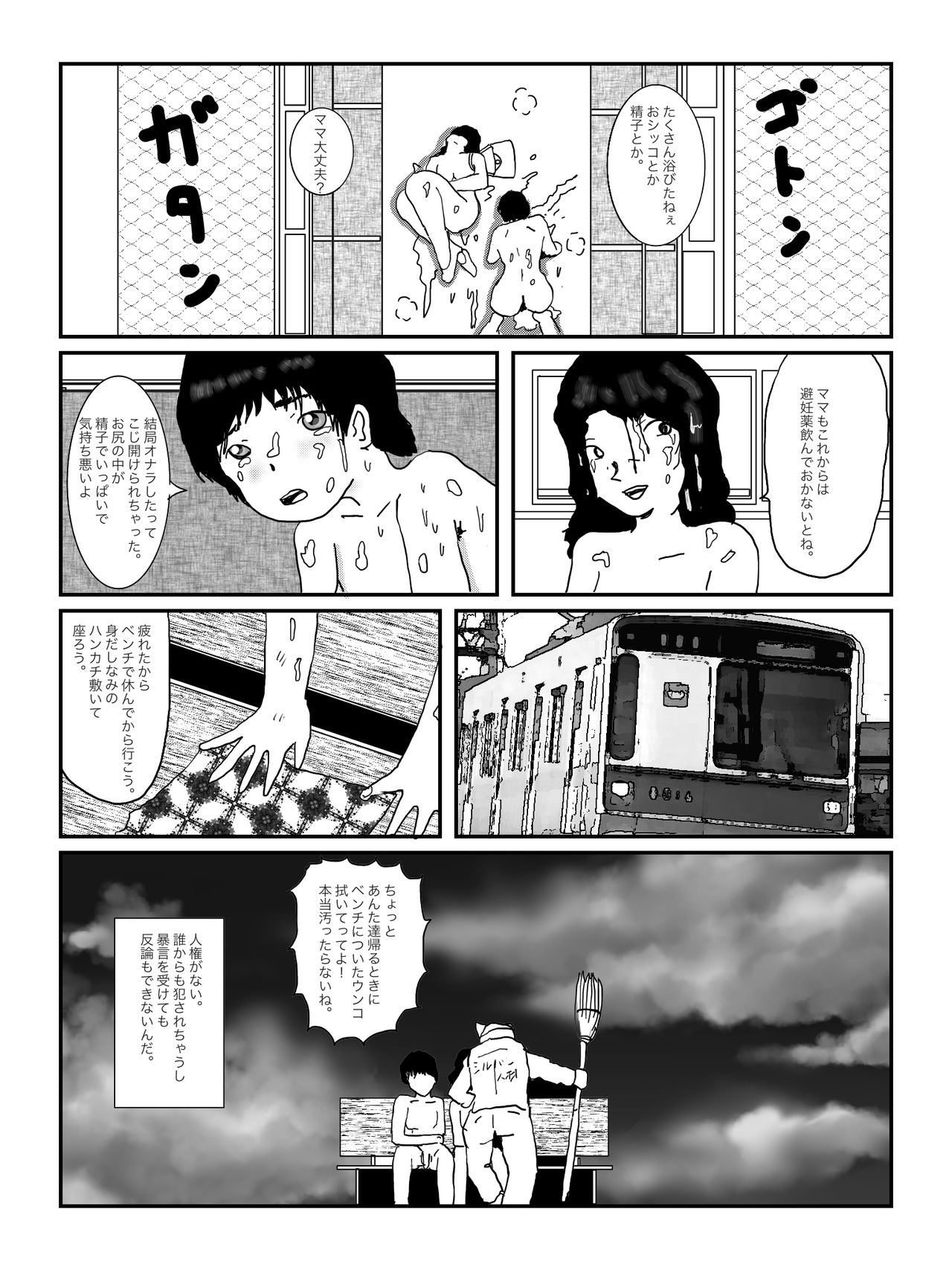 [某坊主] 早苗中毒中 page 39 full