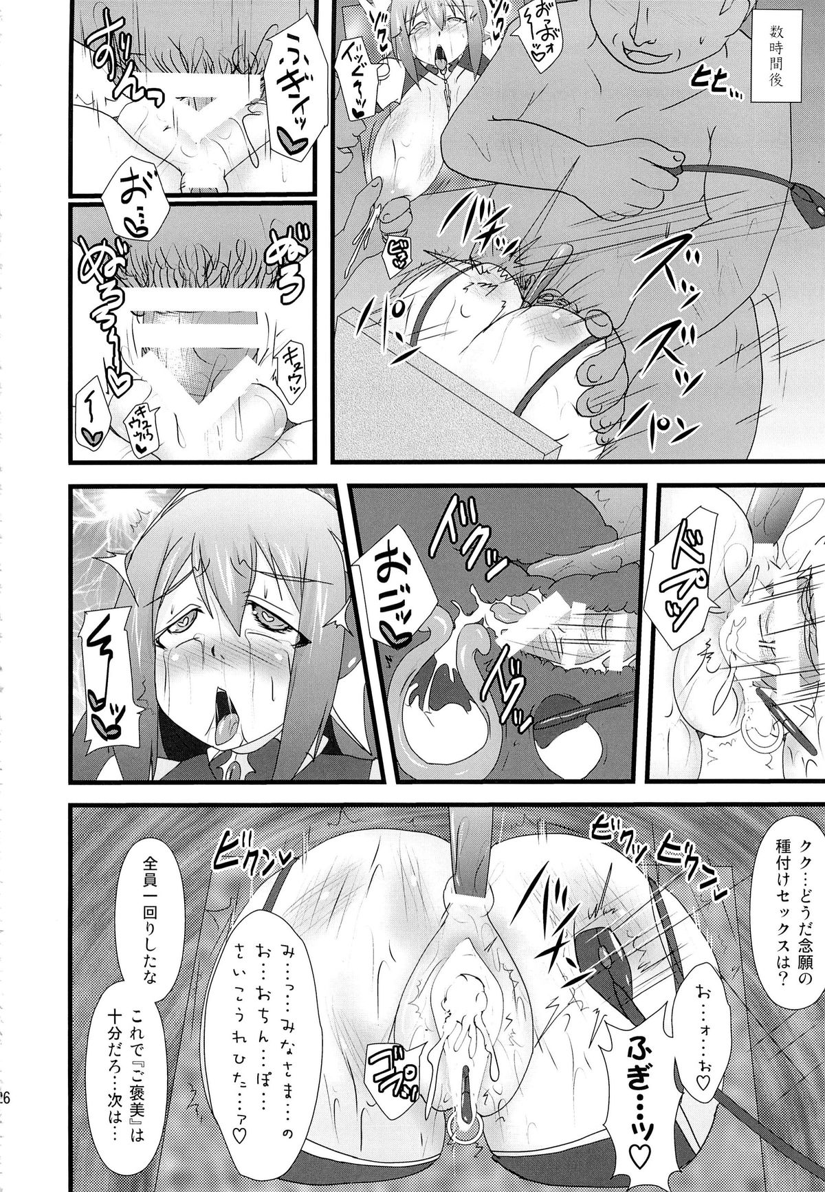 (C85) [FONETRASON (Ryutou)] Shield Knight Elsain Vol. 15 Succubus Prison page 25 full