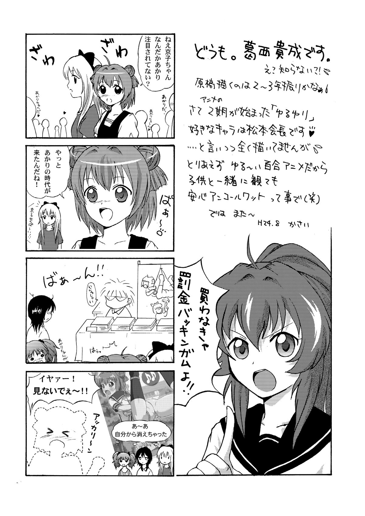[Chimee House (Takapi)] Akari Ijiri 2 (Yuru Yuri) [Digital] page 25 full