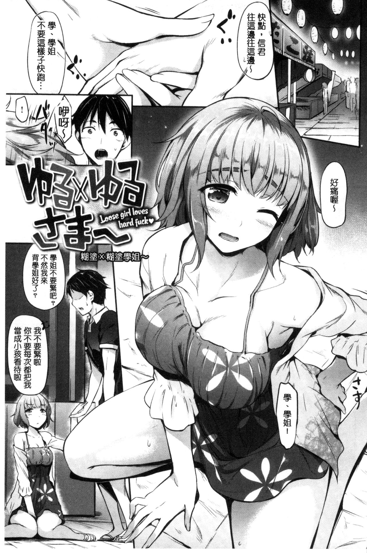 [Nakano Sora] Koi Sasayaite... - Whispering all the sweet things... | 恋 呢喃細語著… [Chinese] page 16 full