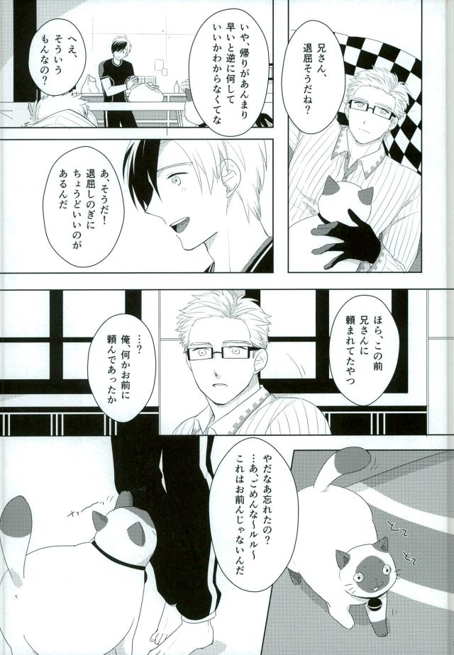 (C85) [Dot chicken (Chikuan)] Omocha na Niisan (Tales of Xillia) page 2 full