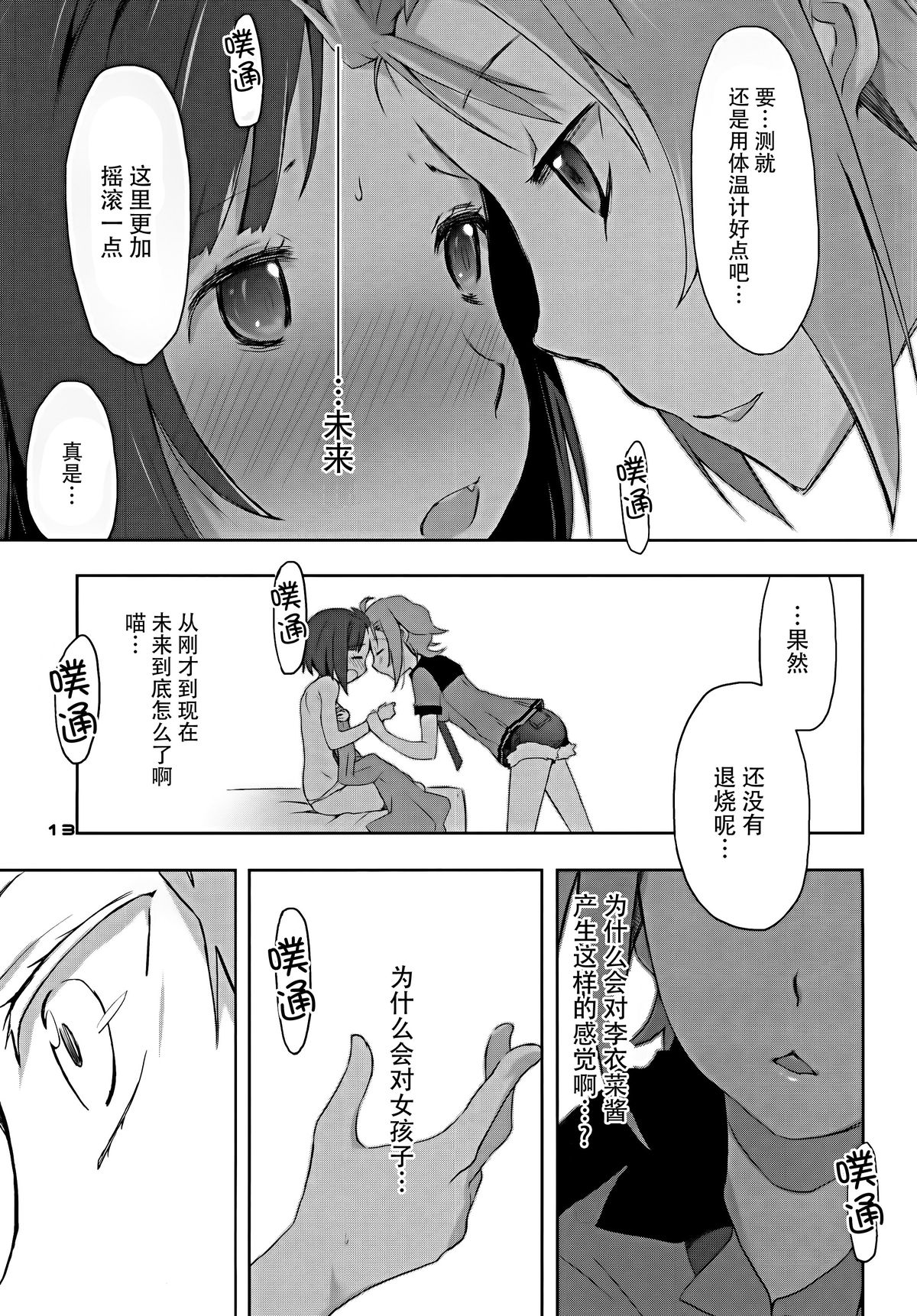 (C88) [PINK no CHAO! (Shikage Nagi)] 2269 Misoshiru Hen (THE IDOLM@STER CINDERELLA GIRLS) [Chinese] [脸肿汉化组] page 11 full