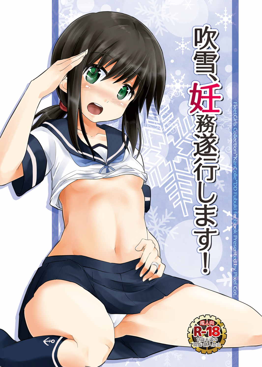 [Pixel Cot. (Habara Meguru)] Fubuki, Ninmu Suikou Shimasu! (Kantai Collection -KanColle-) [Chinese] [脸肿汉化组] [Digital] page 2 full