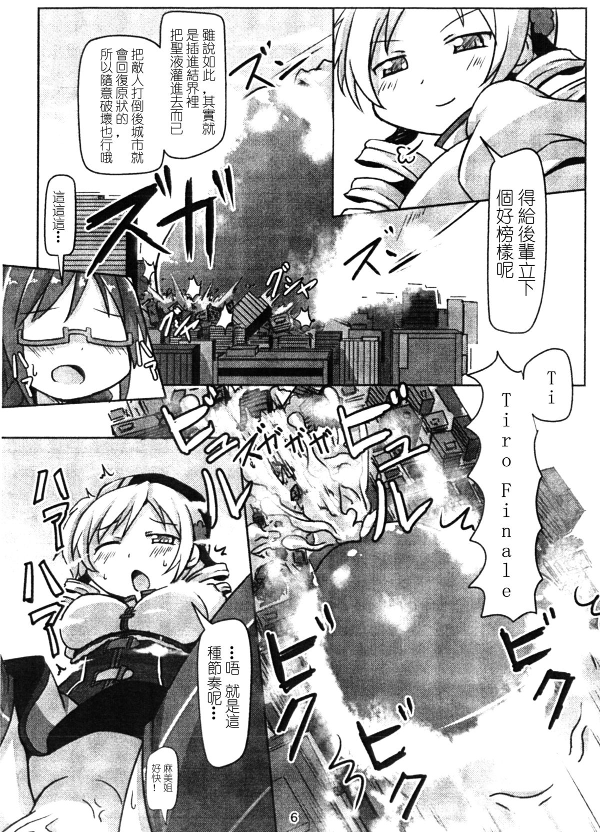 [Ochikonium (Terada Ochiko)] Kyodaika Mahou mo Arundayo!! - Gigantization Magic Exist Too!! (Puella Magi Madoka Magica) [Chinese] [Digital] page 5 full