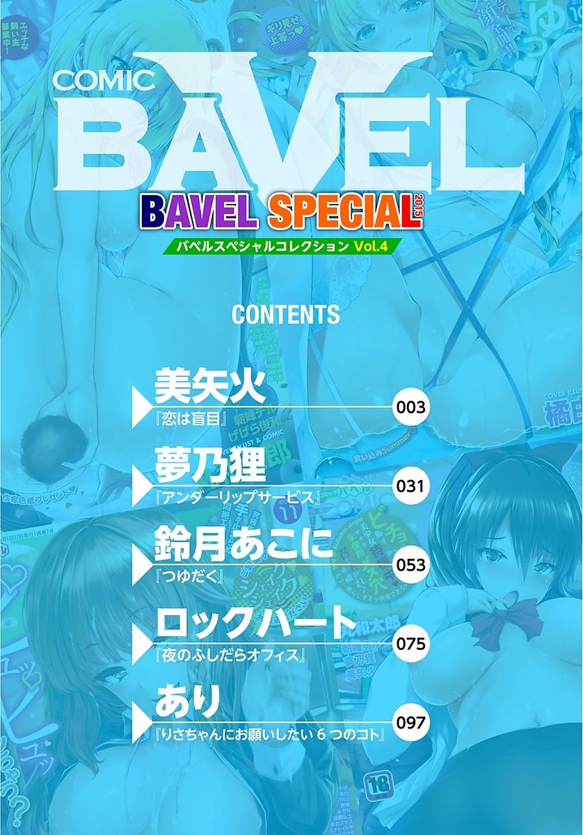 [Anthology] COMIC BAVEL SPECIAL COLLECTION VOL.4 [Digital] page 2 full