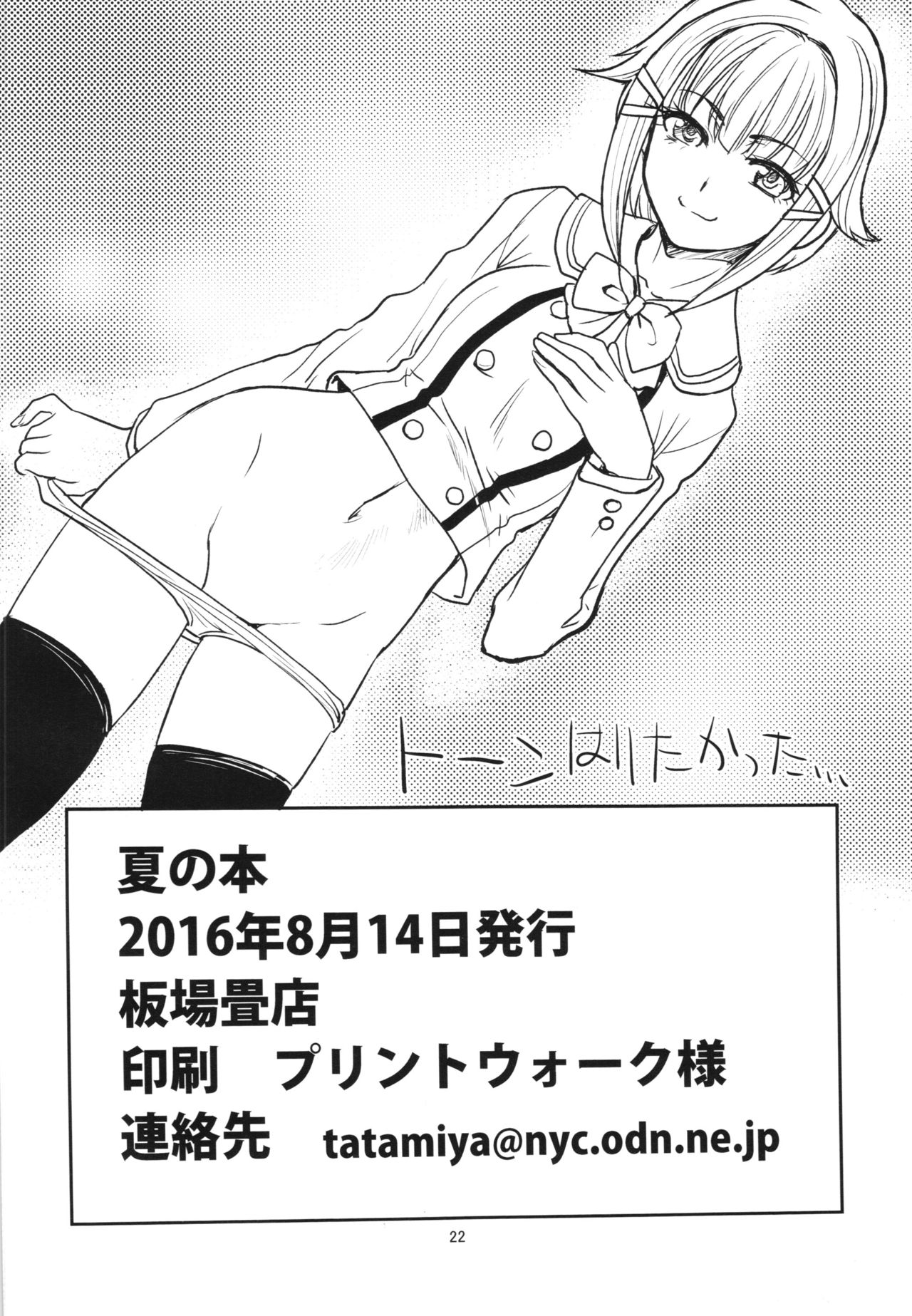 (C90) [Itaba Tatamiten (Itaba Hiroshi)] Natsu no Hon (THE IDOLM@STER CINDERELLA GIRLS) page 22 full