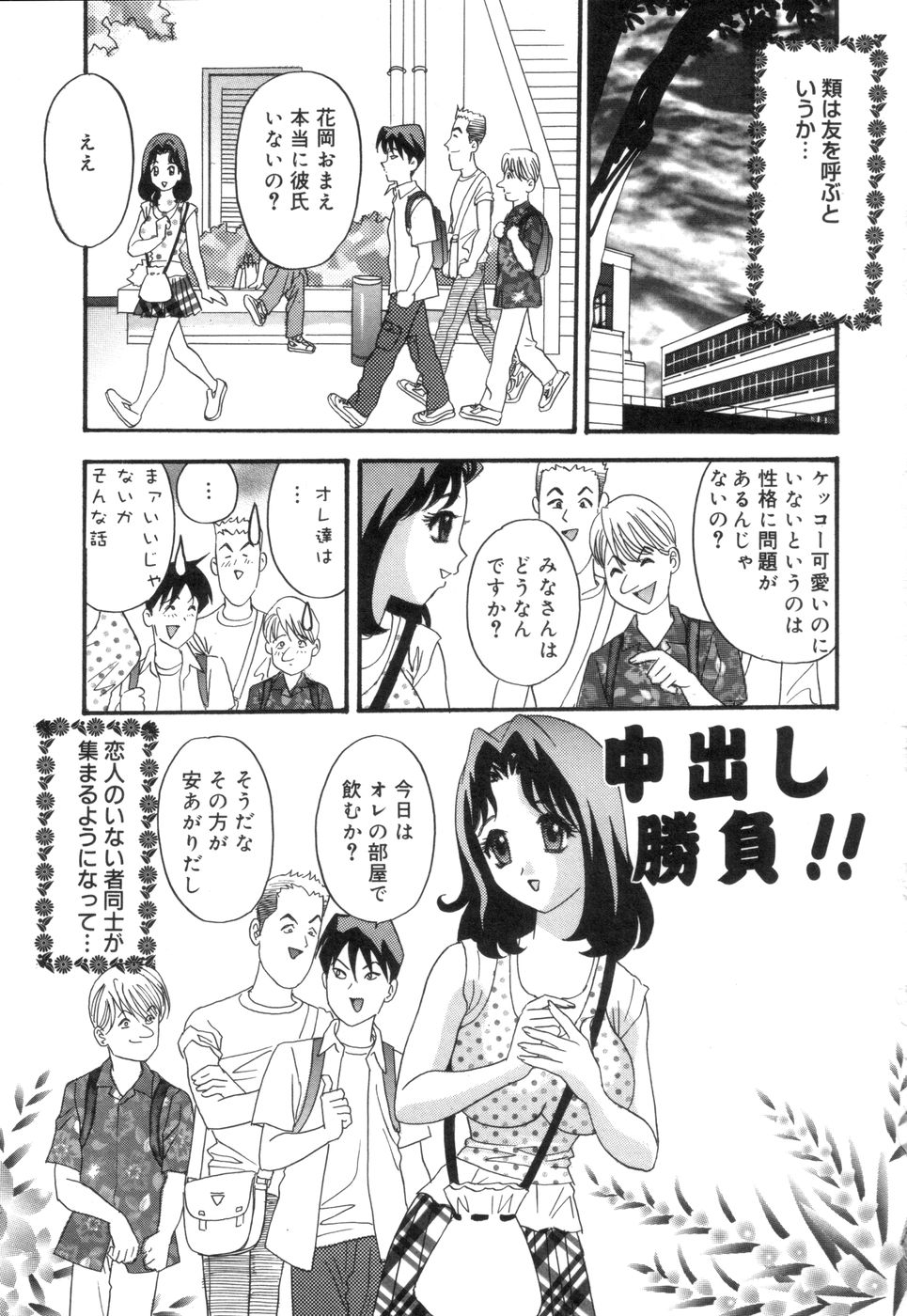 [Ibunka Koryu] Cheecan Play page 40 full