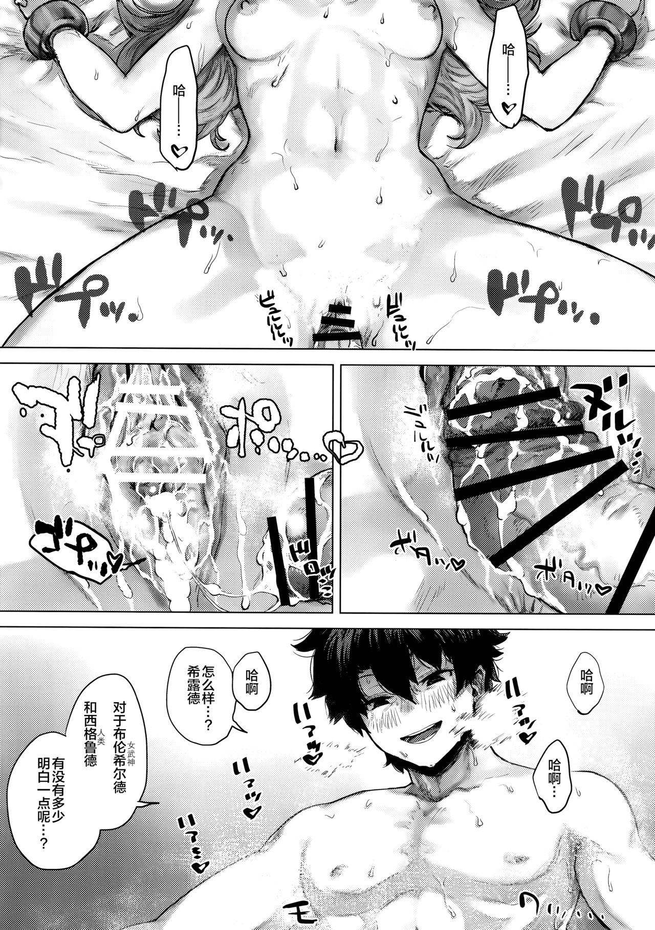 (C96) [Nimunoya (Nimuno)] Reiki Ijiri (Fate/Grand Order) [Chinese] [黎欧×新桥月白日语社] page 21 full