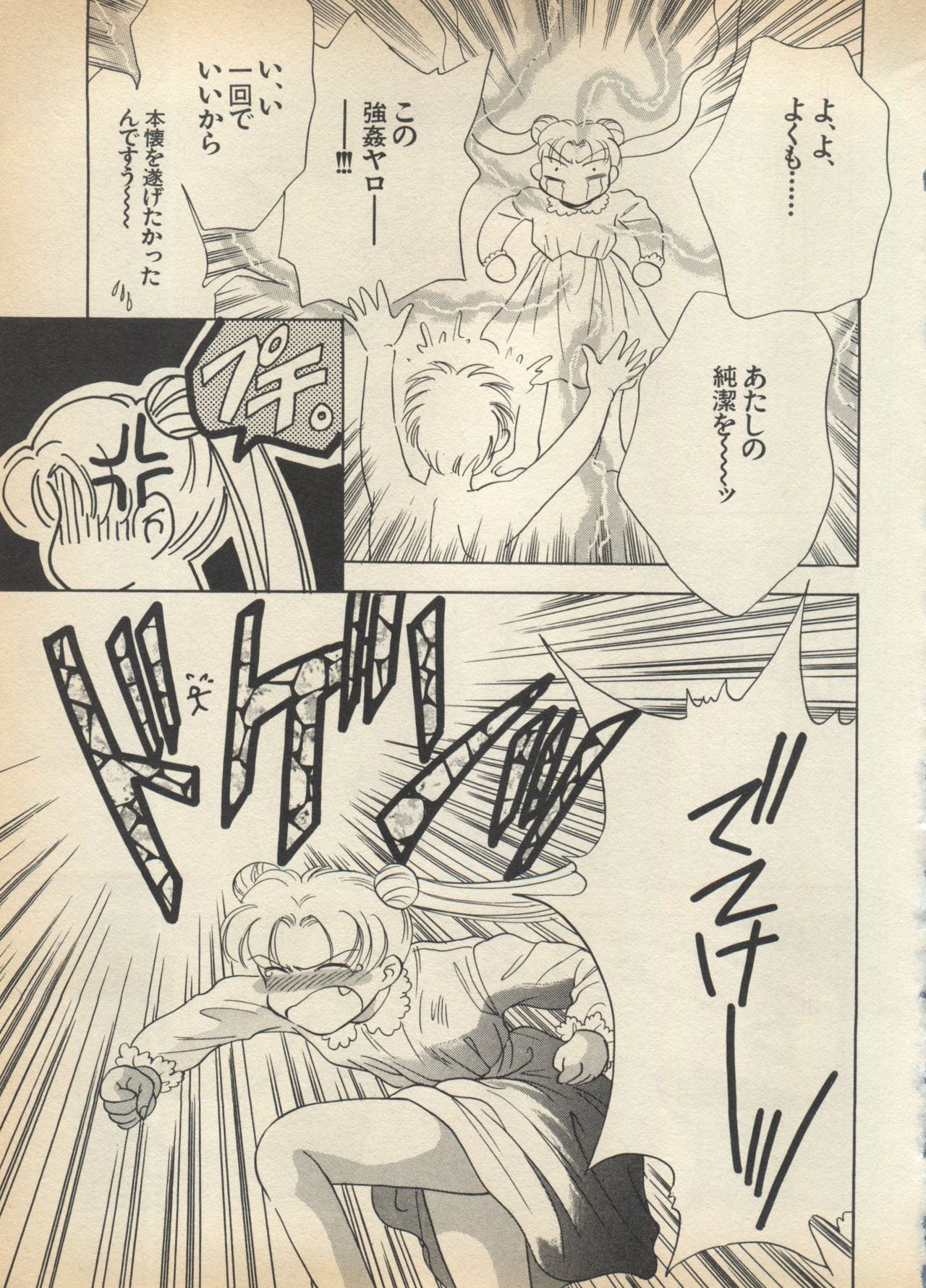 [Anthology] Lunatic Party 5 (Bishoujo Senshi Sailor Moon) page 52 full