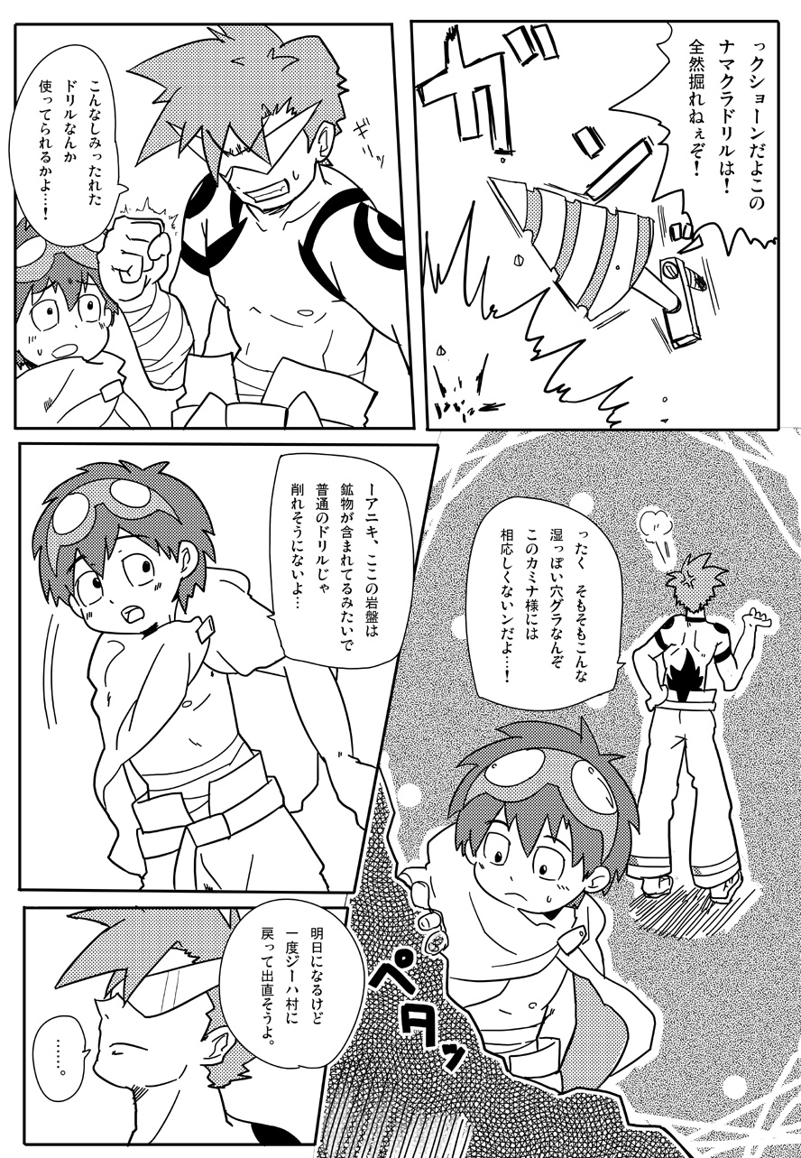 [Guttari] Rasen no Kakera Kai [Raw] page 23 full