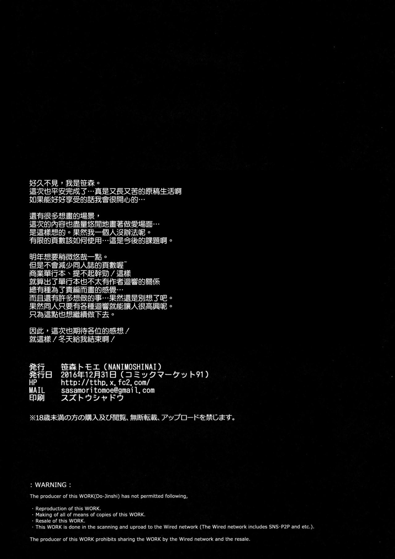 (C91) [NANIMOSHINAI (Sasamori Tomoe)] Succubus Stayed Life 5 [Chinese] [空気系☆漢化] page 29 full
