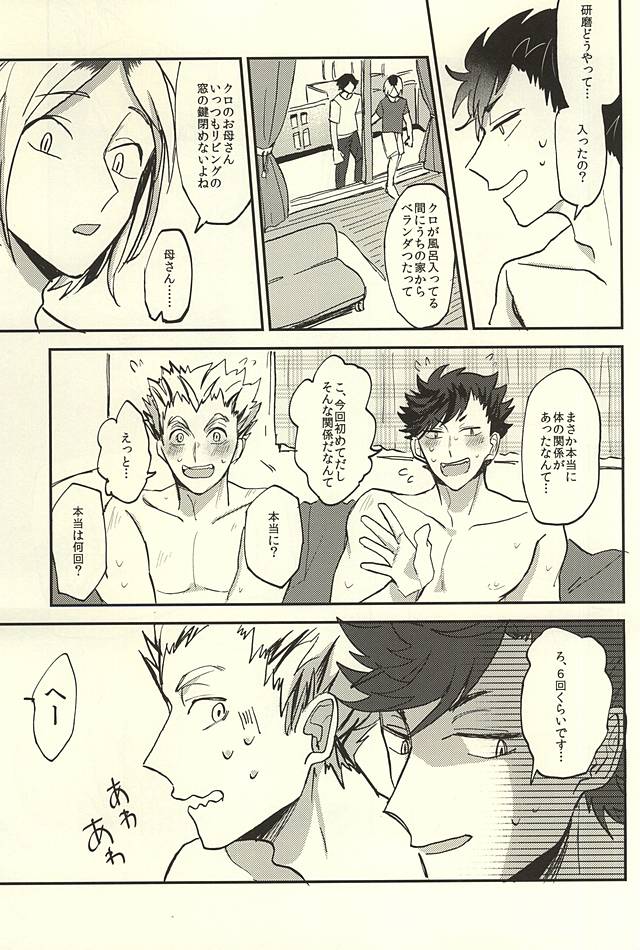 (RTS!!5) [DaDa (Nejime)] Shiawase!! Wakan Keikaku (Haikyuu!!) page 8 full