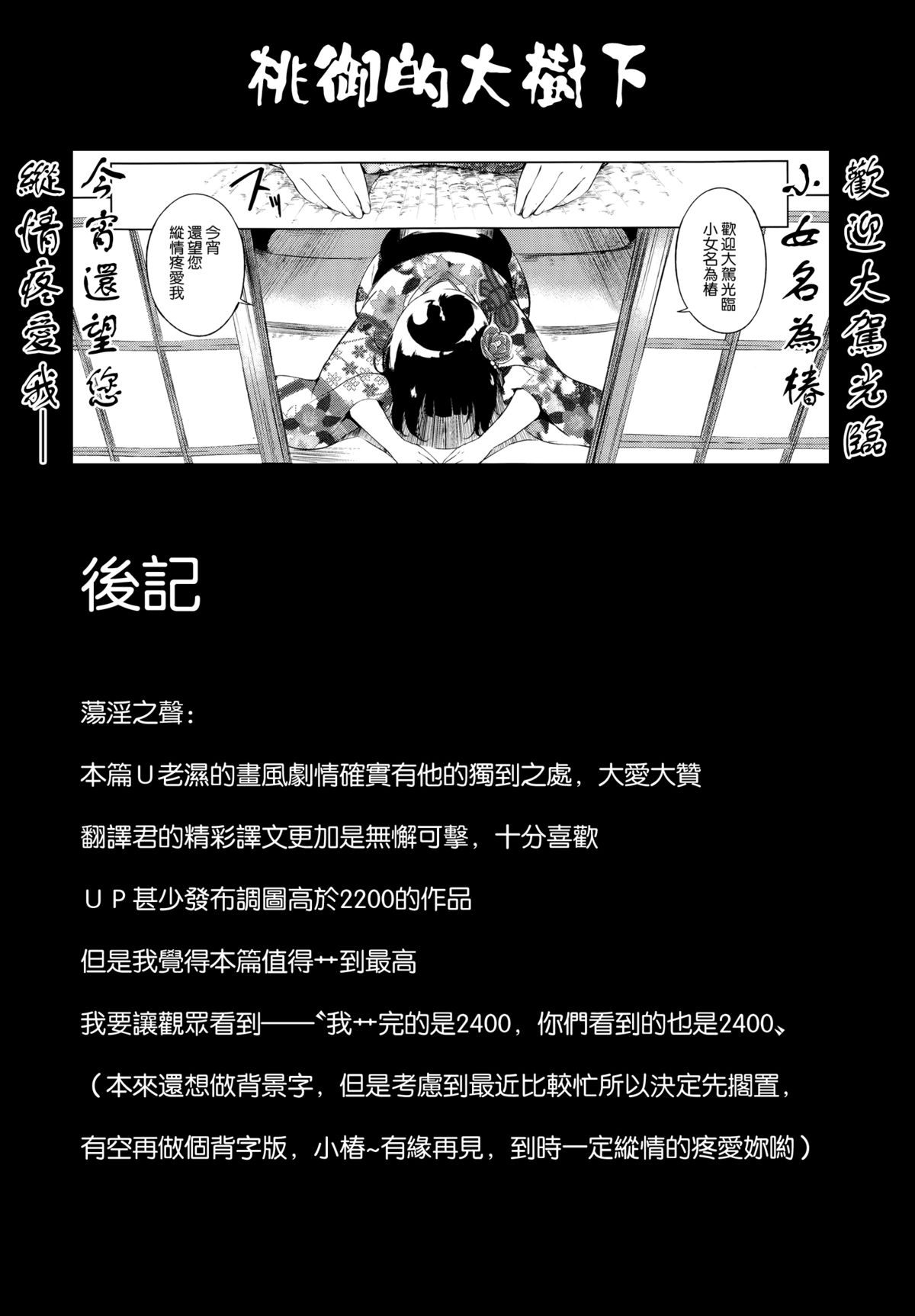 [utu] Under the tree [Chinese] [無邪気漢化] page 21 full